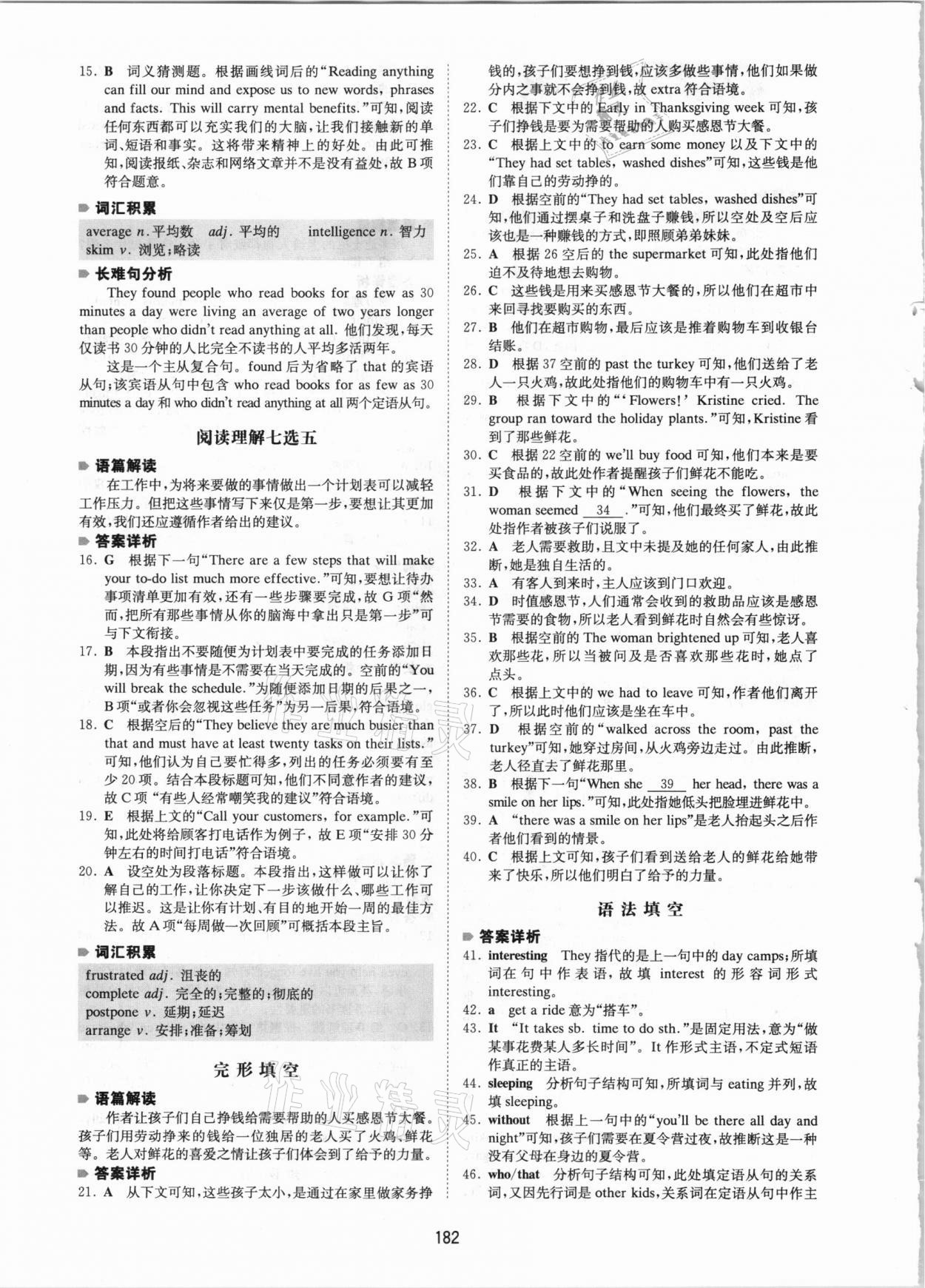 2020年一本英語五合一必刷題高一 參考答案第2頁