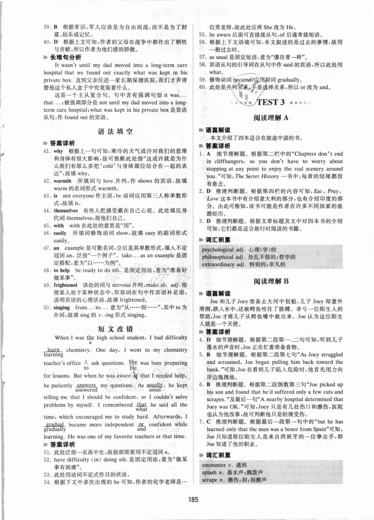 2020年一本英語五合一必刷題高一 參考答案第5頁