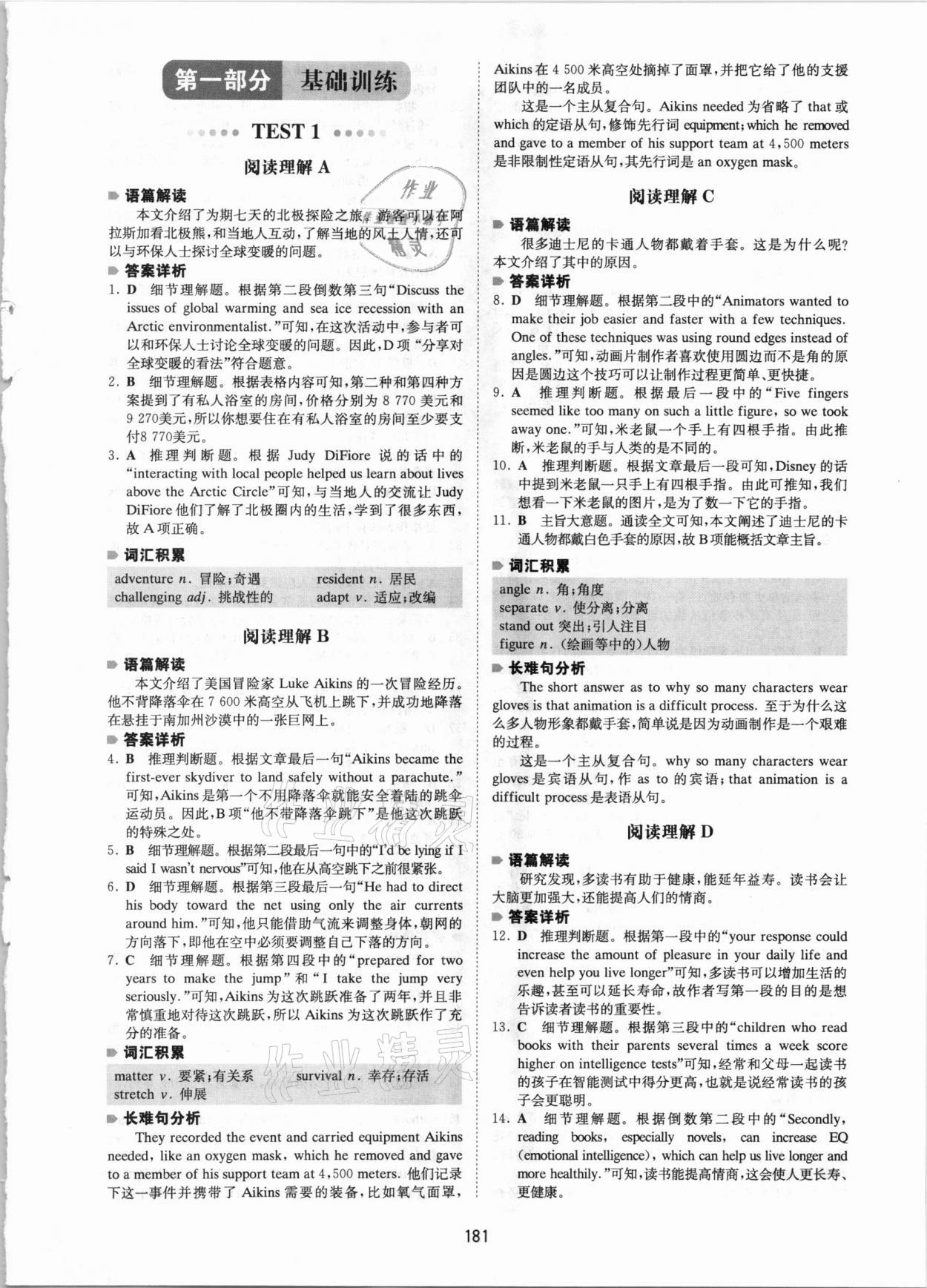 2020年一本英語五合一必刷題高一 參考答案第1頁
