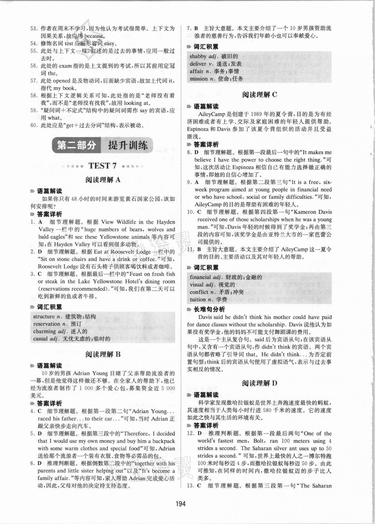 2020年一本英語五合一必刷題高一 參考答案第14頁