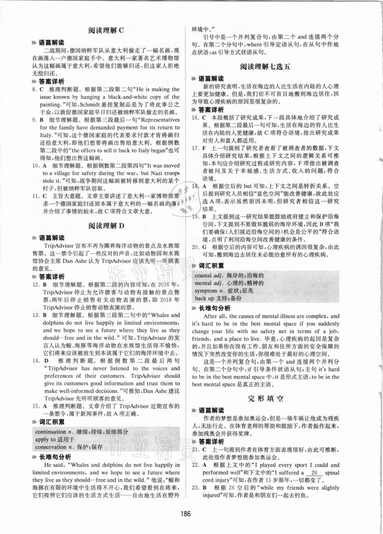 2020年一本英語五合一必刷題高一 參考答案第6頁