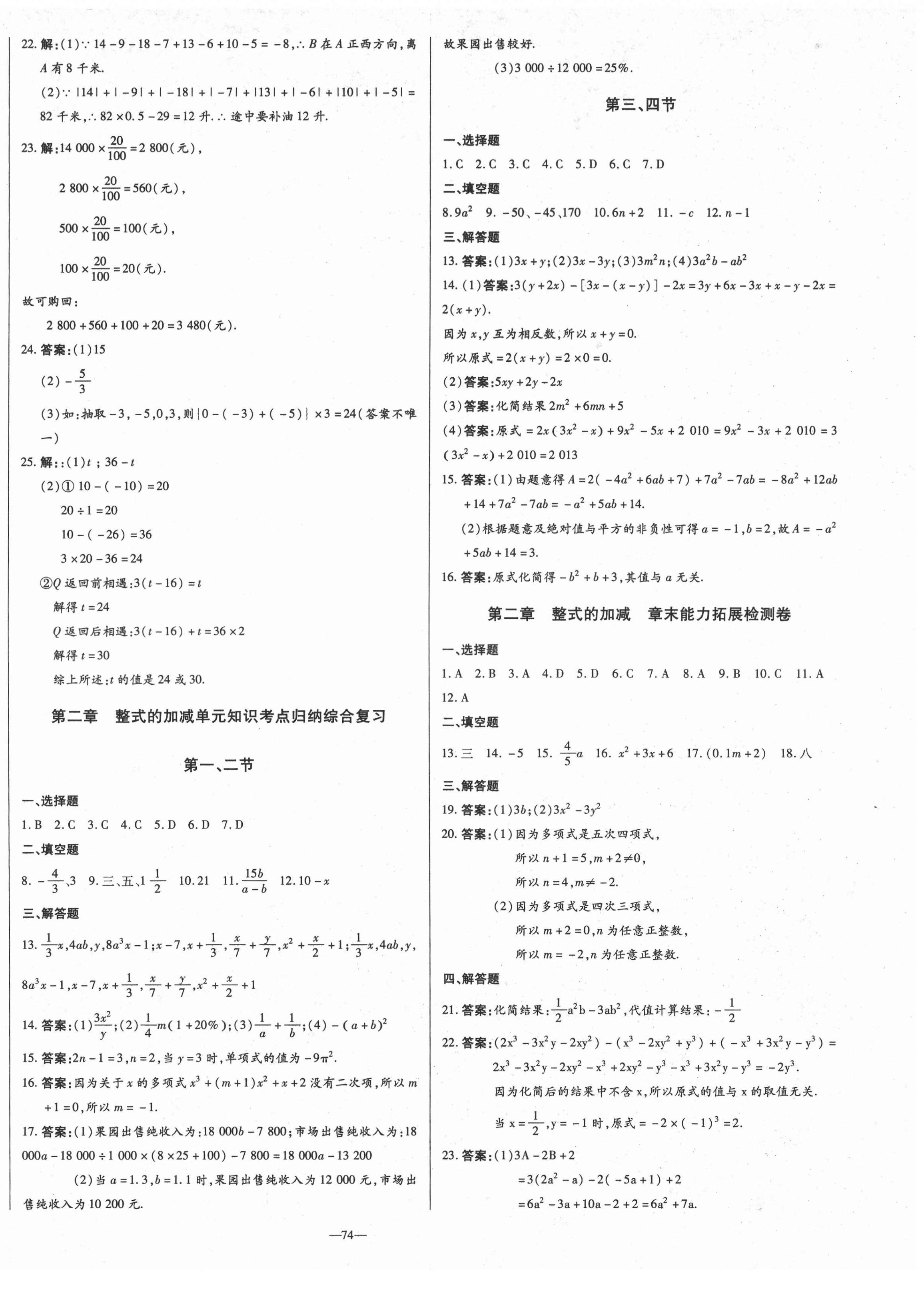 2020年经典密卷七年级数学上册人教版 第2页