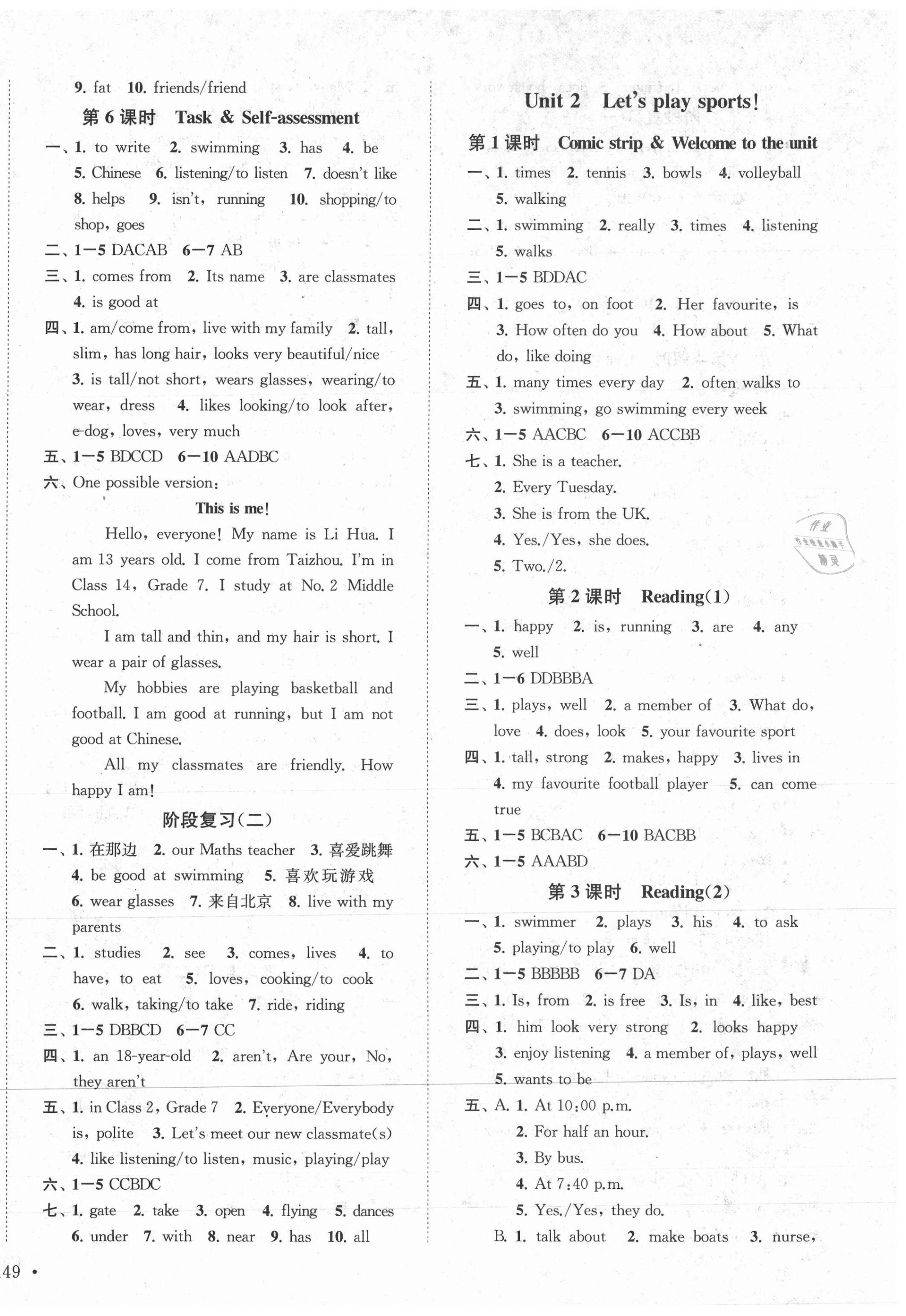 2020年模塊式訓(xùn)練法七年級(jí)英語4上冊(cè)譯林版 第2頁