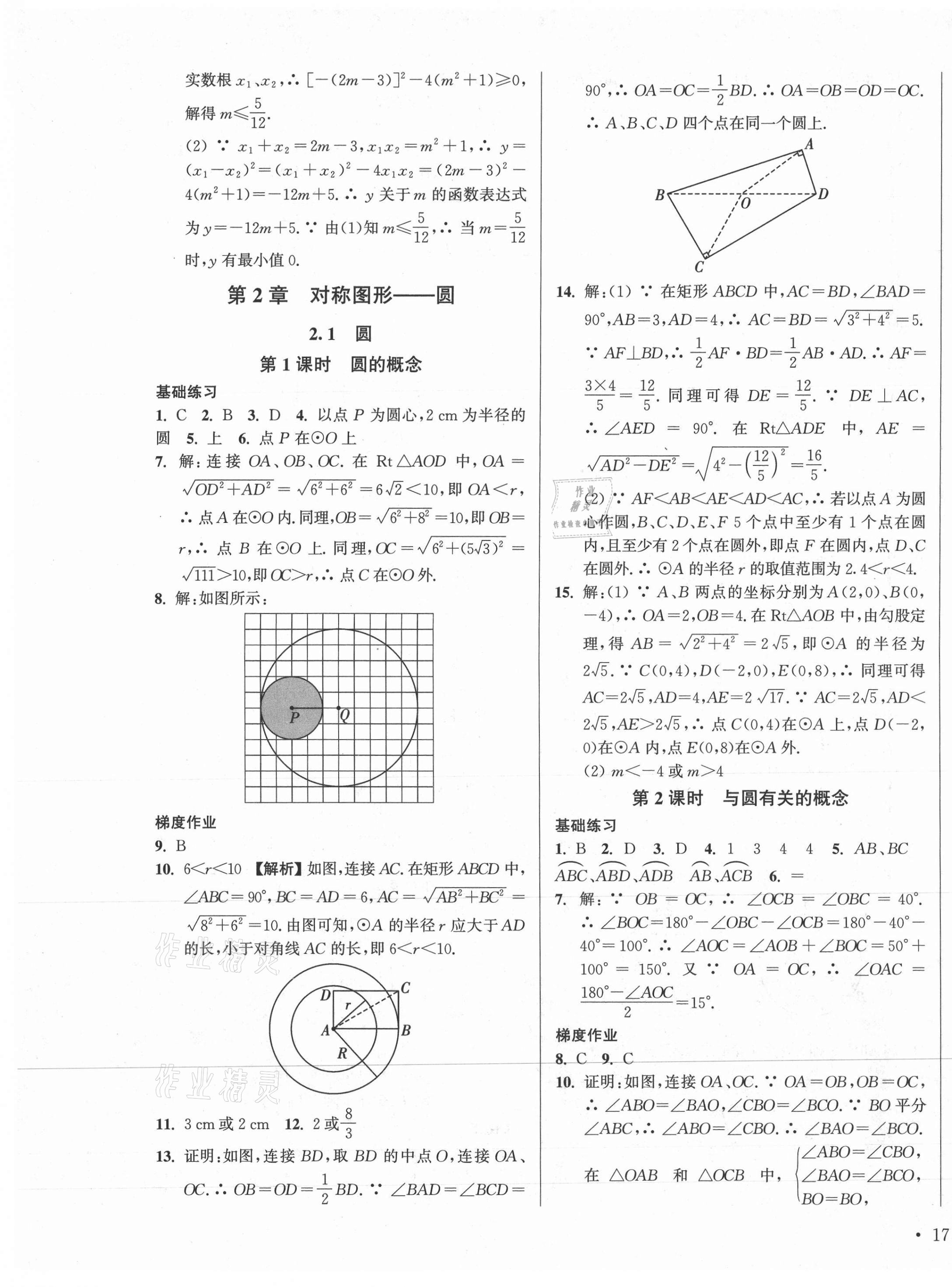 2020年模塊式訓(xùn)練法九年級(jí)數(shù)學(xué)3上冊(cè)蘇科版 第9頁(yè)