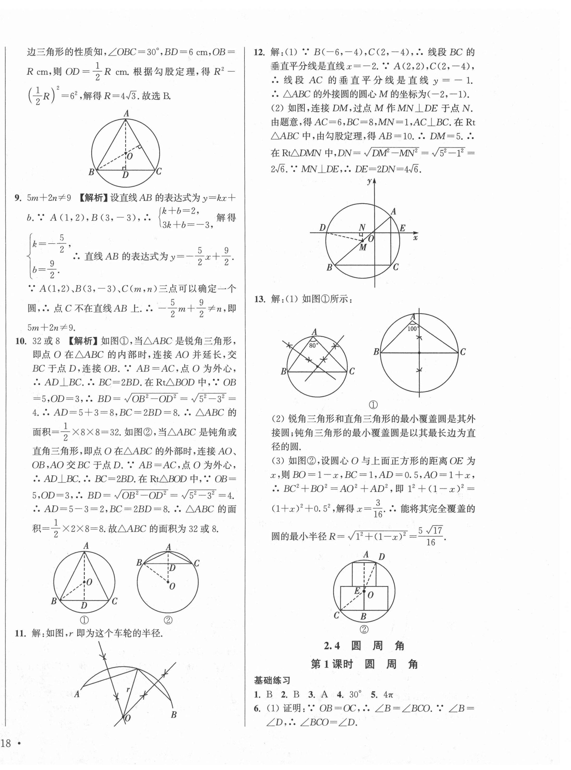 2020年模塊式訓(xùn)練法九年級(jí)數(shù)學(xué)3上冊(cè)蘇科版 第12頁(yè)