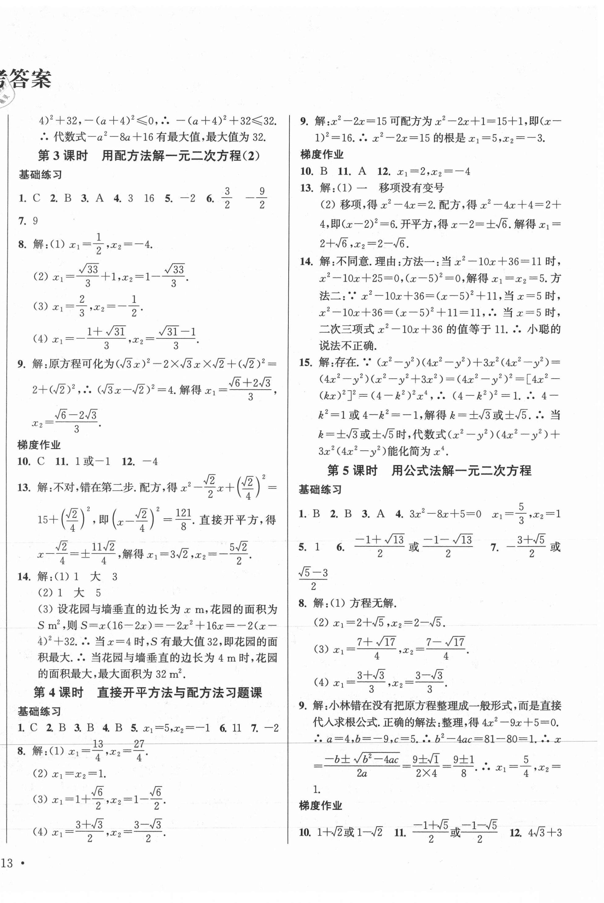 2020年模塊式訓(xùn)練法九年級數(shù)學(xué)3上冊蘇科版 第2頁