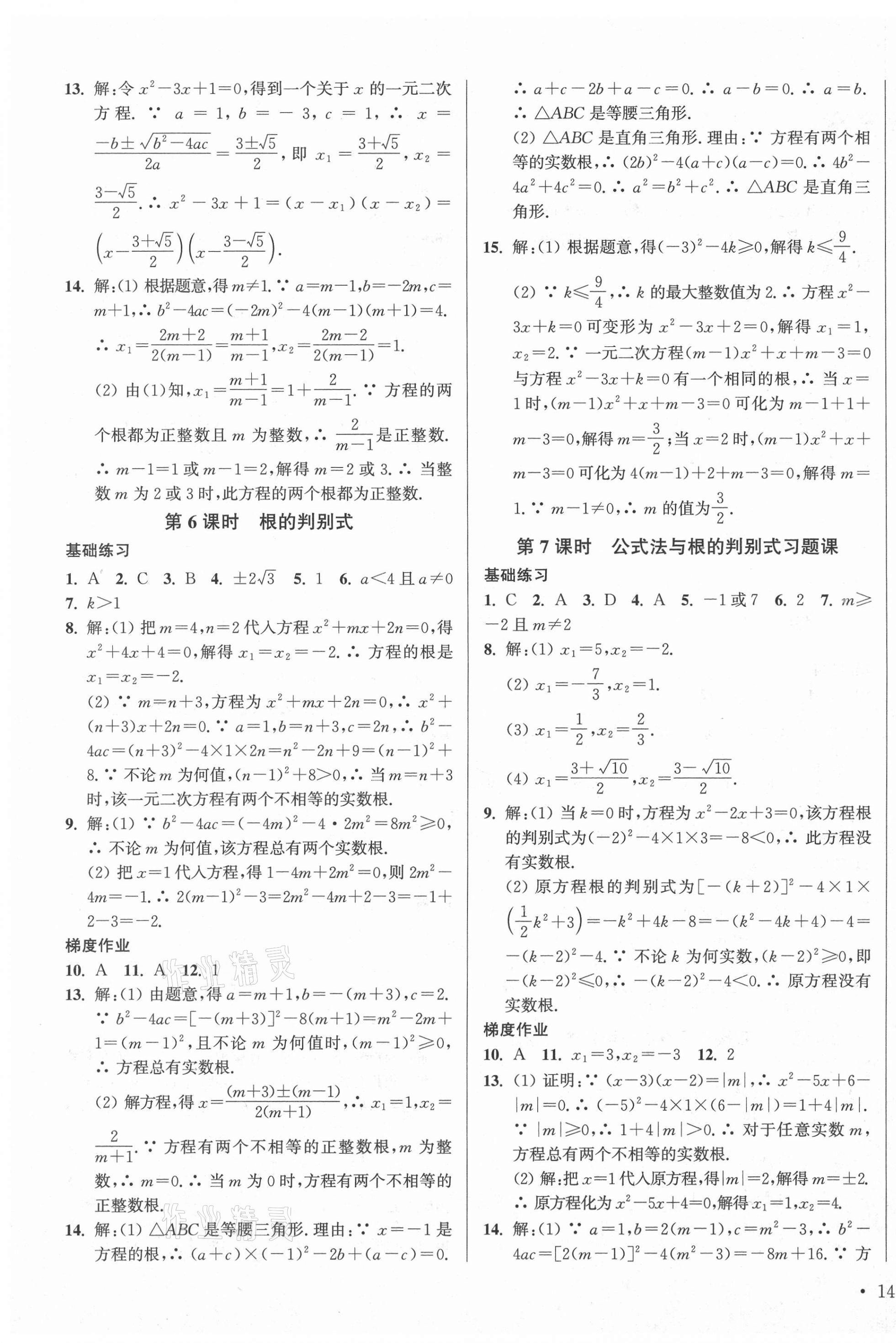 2020年模塊式訓(xùn)練法九年級數(shù)學(xué)3上冊蘇科版 第3頁