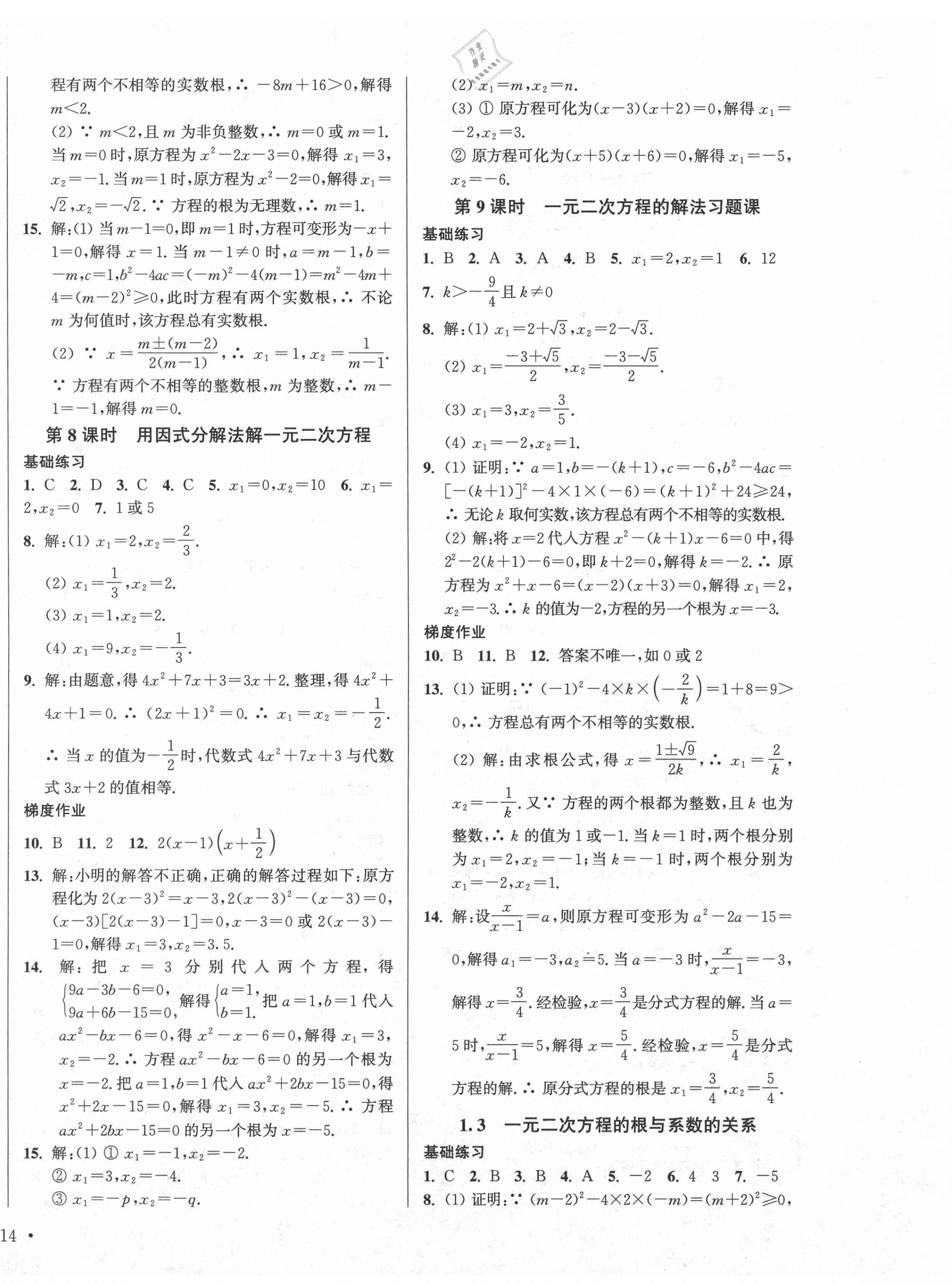 2020年模塊式訓(xùn)練法九年級(jí)數(shù)學(xué)3上冊(cè)蘇科版 第4頁(yè)