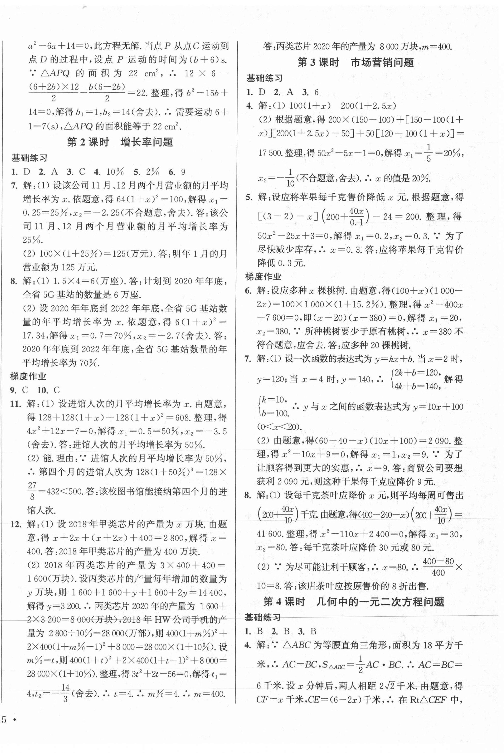 2020年模塊式訓(xùn)練法九年級數(shù)學(xué)3上冊蘇科版 第6頁