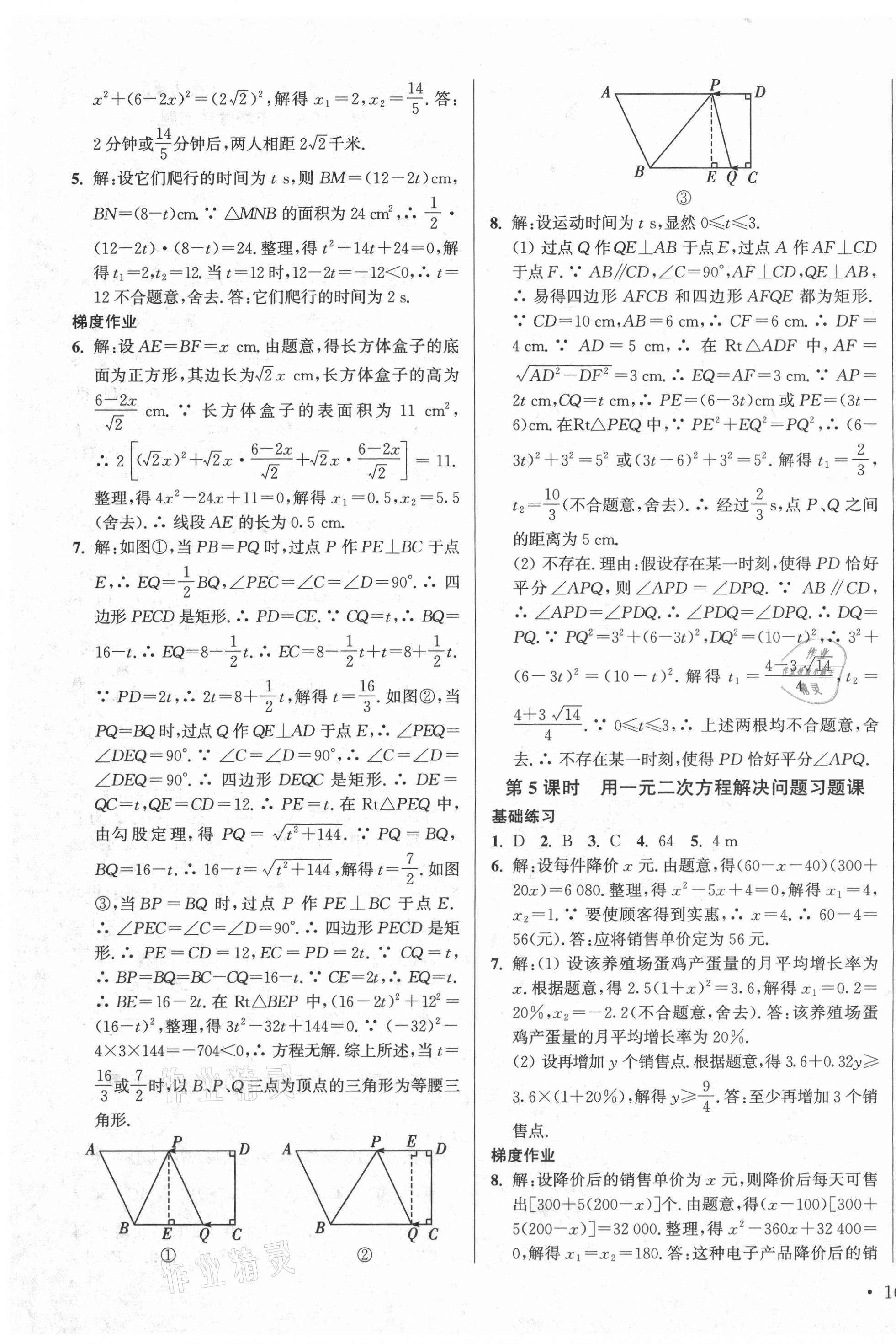 2020年模塊式訓(xùn)練法九年級(jí)數(shù)學(xué)3上冊(cè)蘇科版 第7頁(yè)