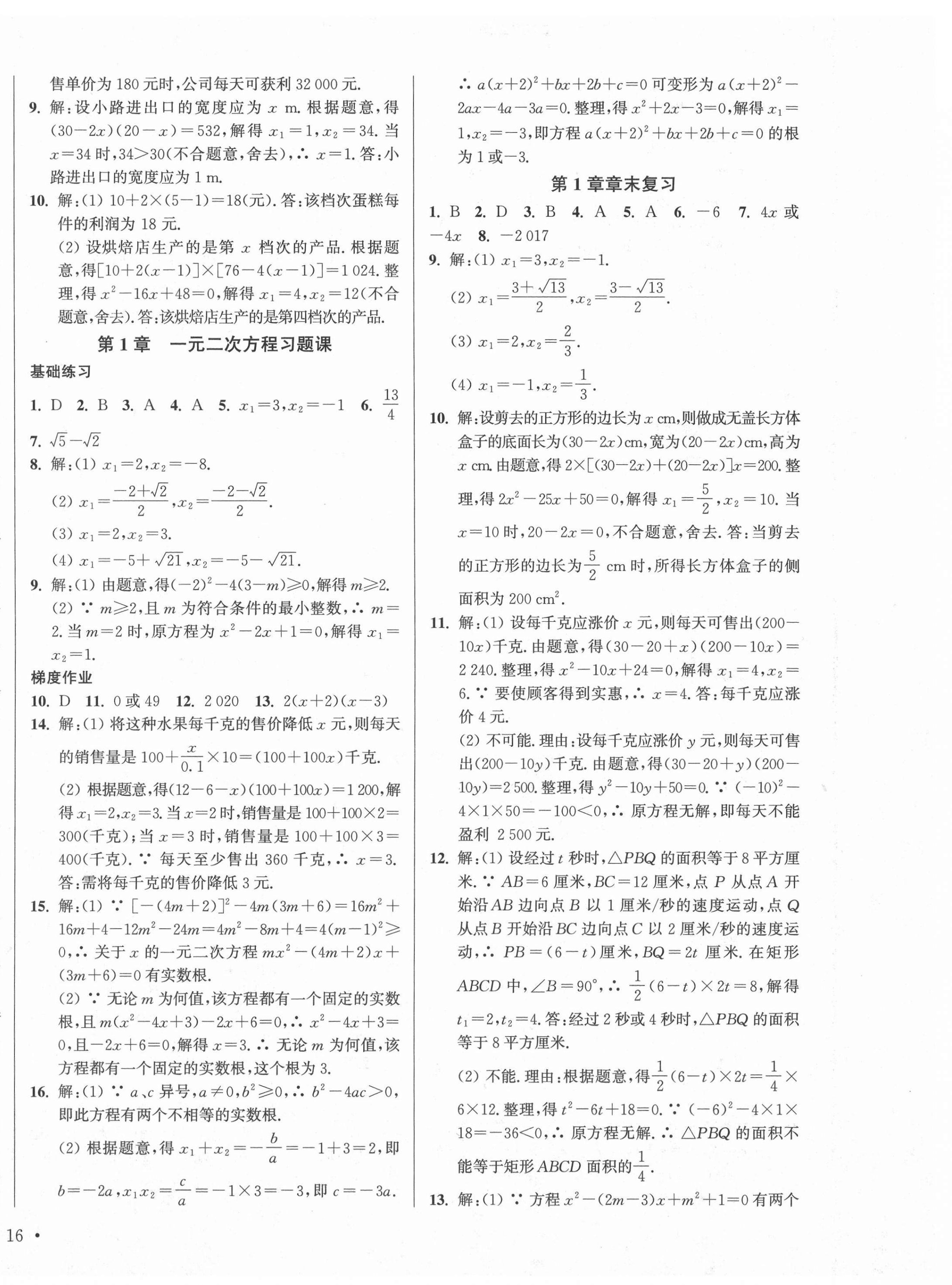 2020年模塊式訓(xùn)練法九年級(jí)數(shù)學(xué)3上冊(cè)蘇科版 第8頁(yè)