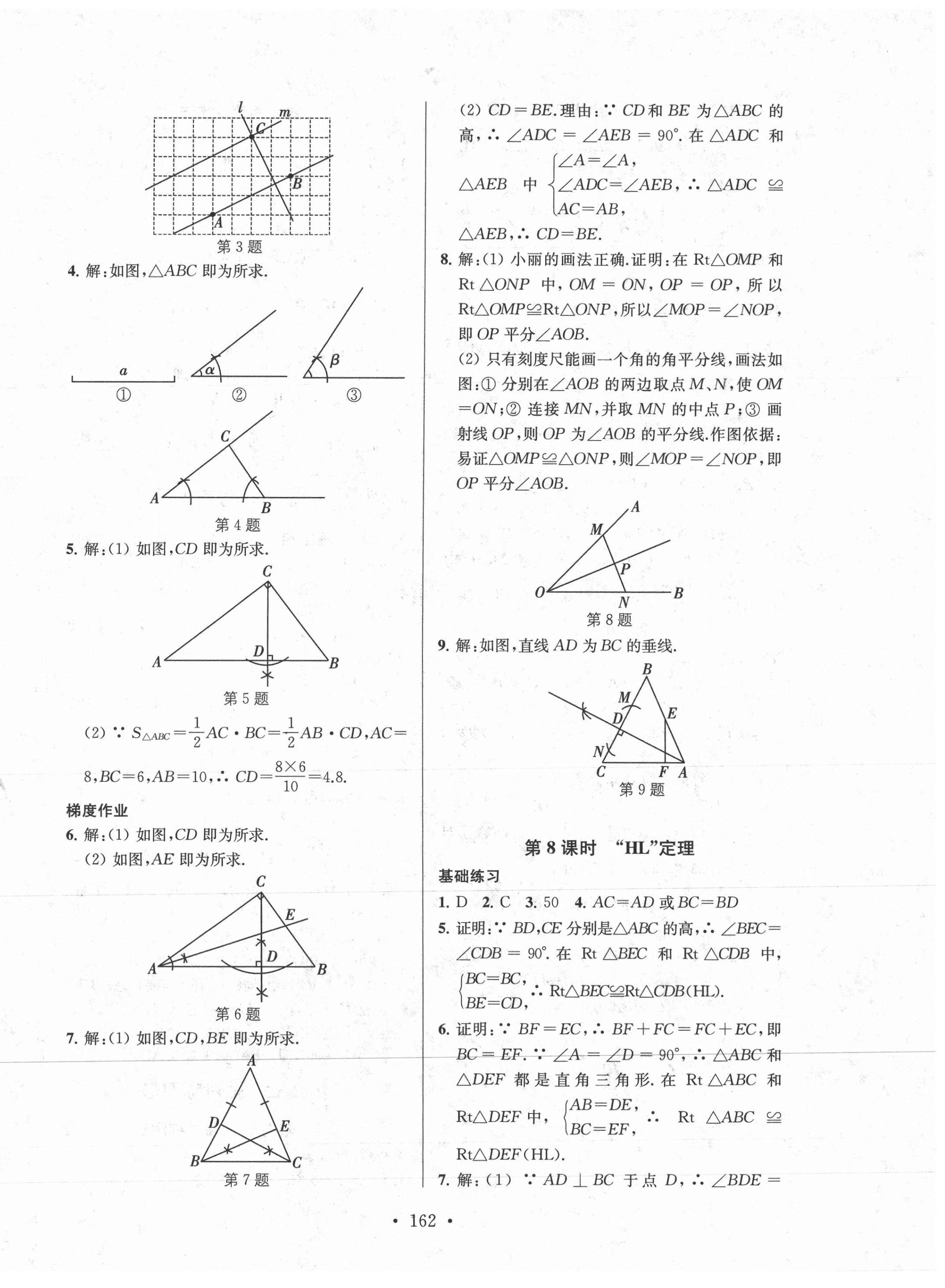 2020年模塊式訓(xùn)練法八年級數(shù)學(xué)3上冊蘇科版 第6頁