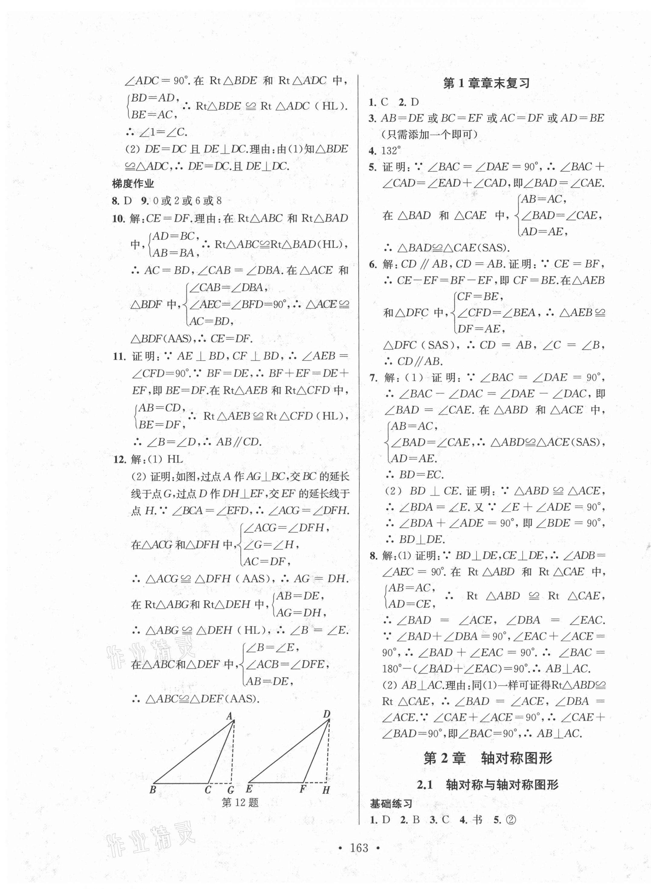 2020年模塊式訓練法八年級數(shù)學3上冊蘇科版 第7頁