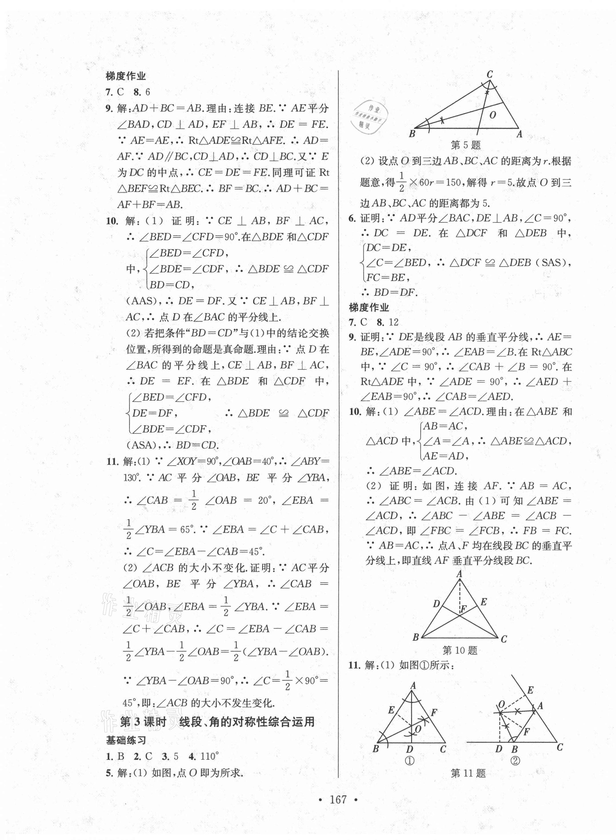 2020年模块式训练法八年级数学3上册苏科版 第11页