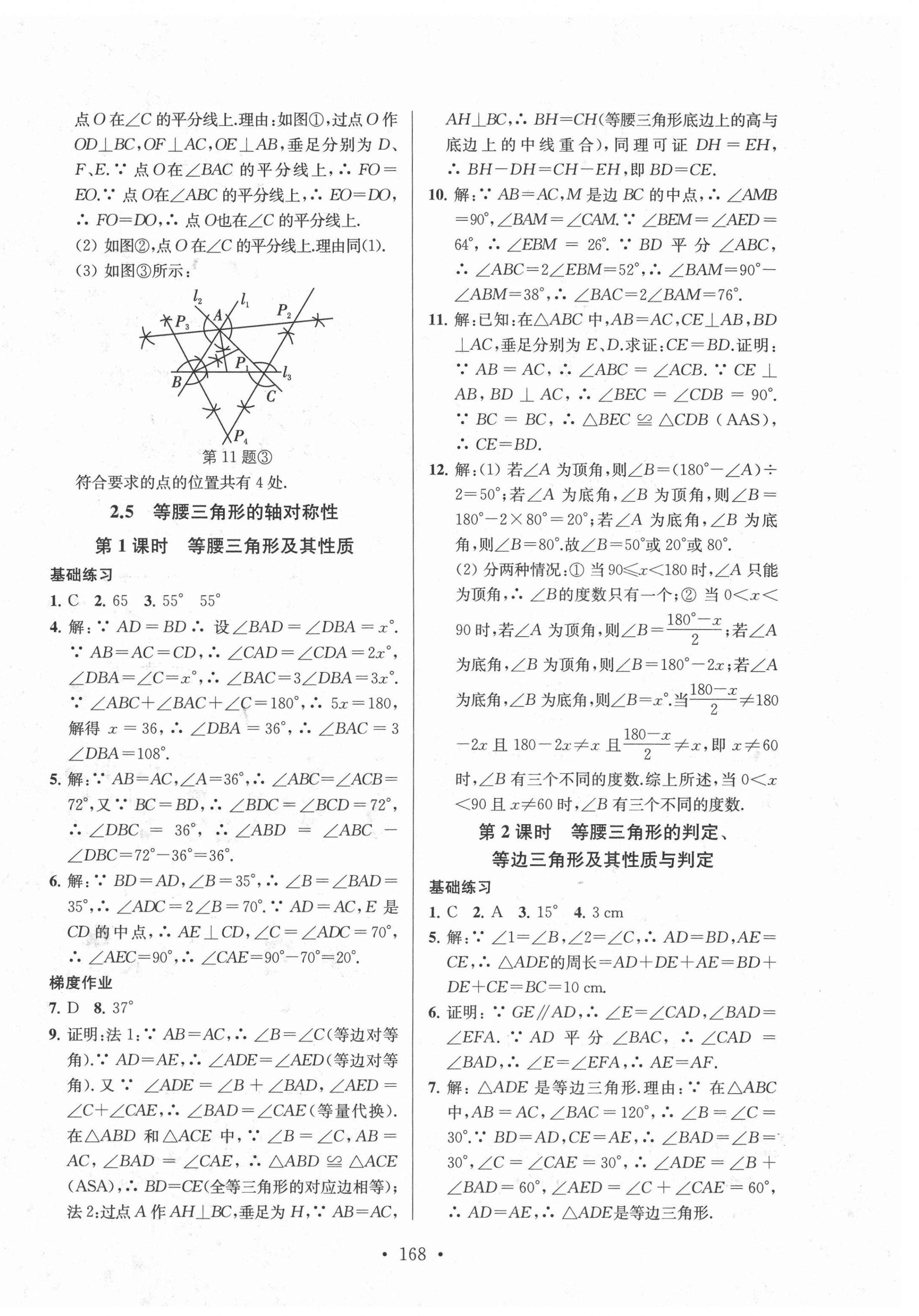 2020年模块式训练法八年级数学3上册苏科版 第12页