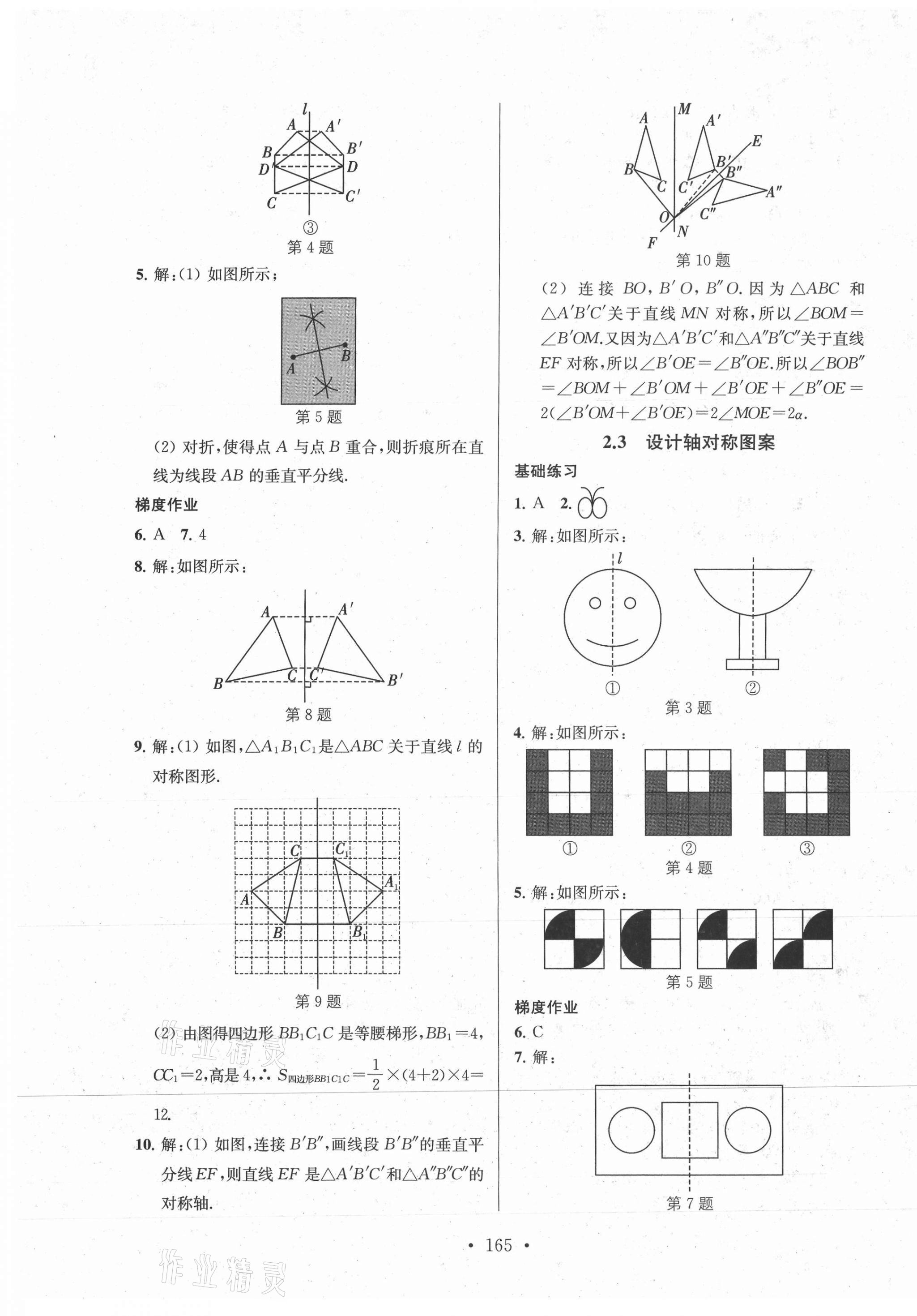 2020年模塊式訓(xùn)練法八年級(jí)數(shù)學(xué)3上冊(cè)蘇科版 第9頁(yè)