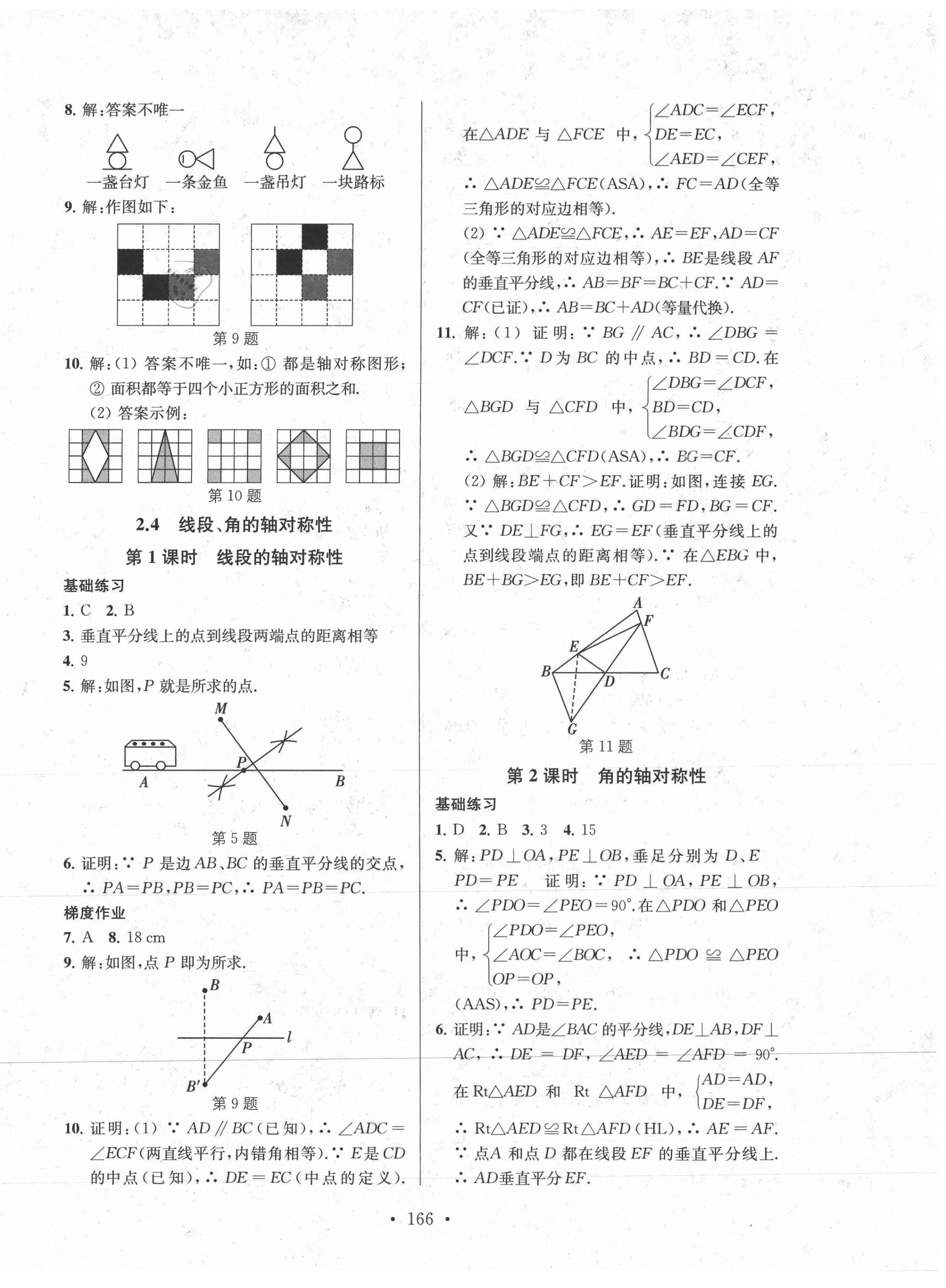 2020年模塊式訓練法八年級數(shù)學3上冊蘇科版 第10頁