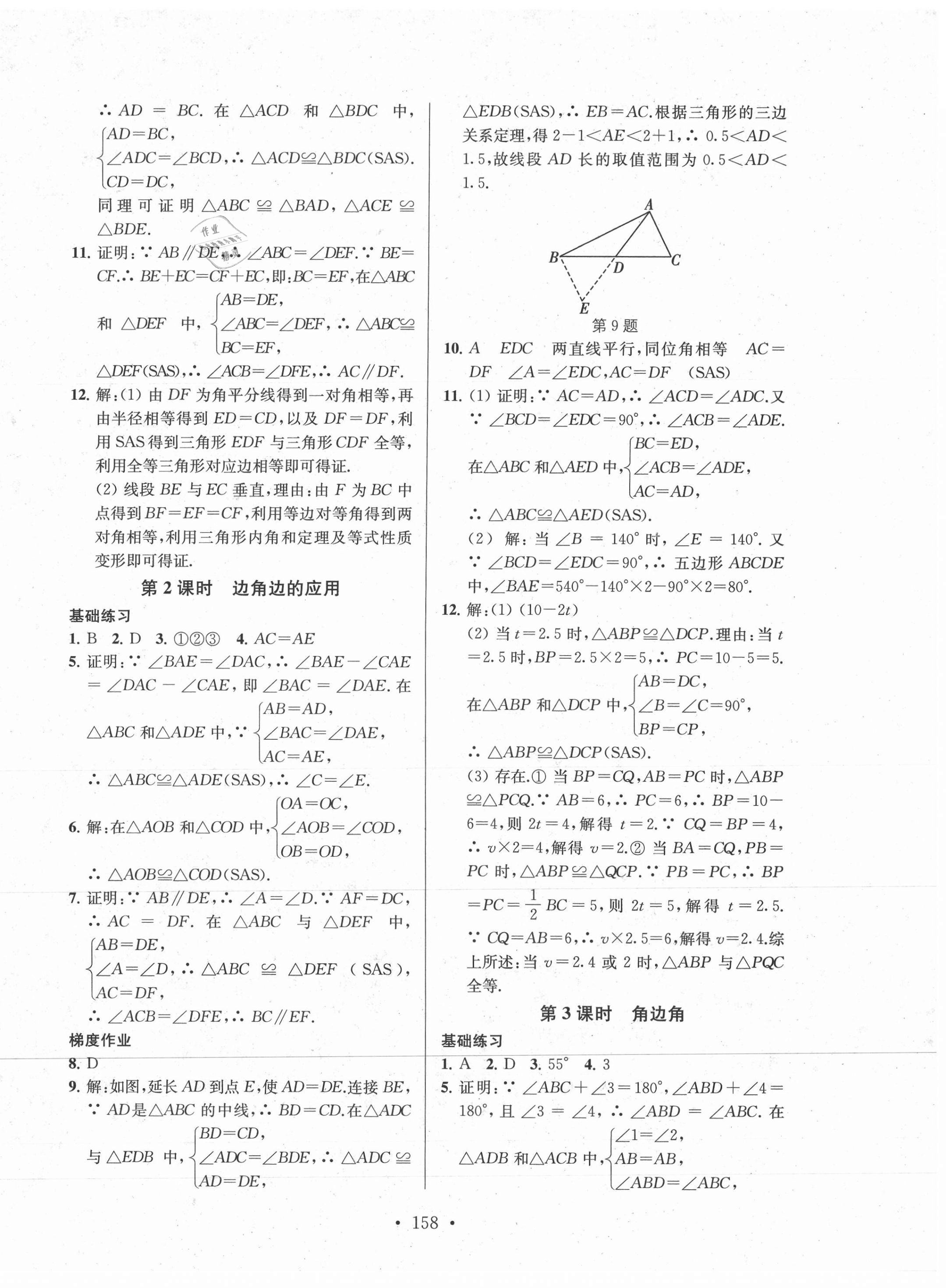 2020年模块式训练法八年级数学3上册苏科版 第2页