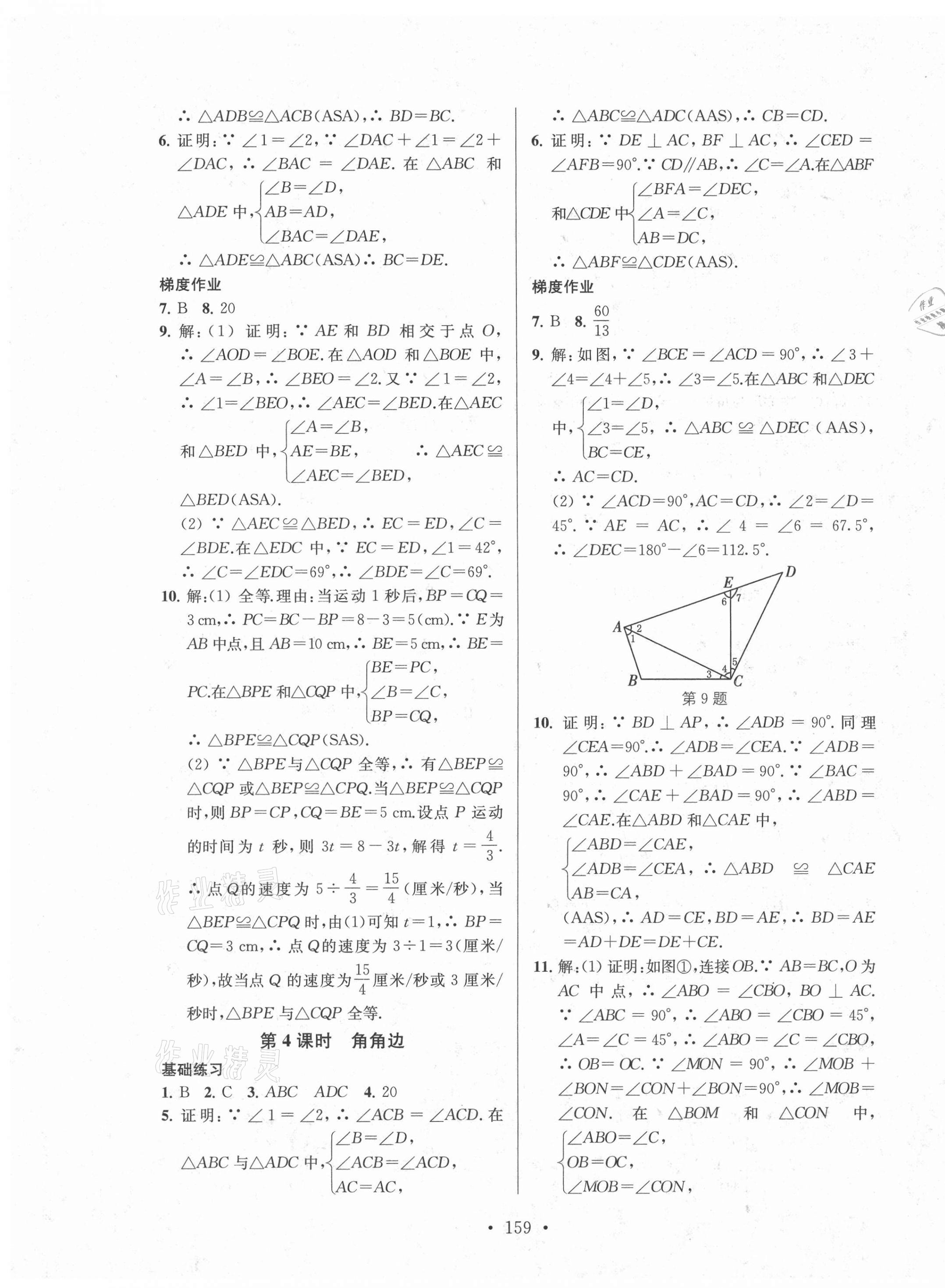 2020年模塊式訓(xùn)練法八年級(jí)數(shù)學(xué)3上冊(cè)蘇科版 第3頁(yè)