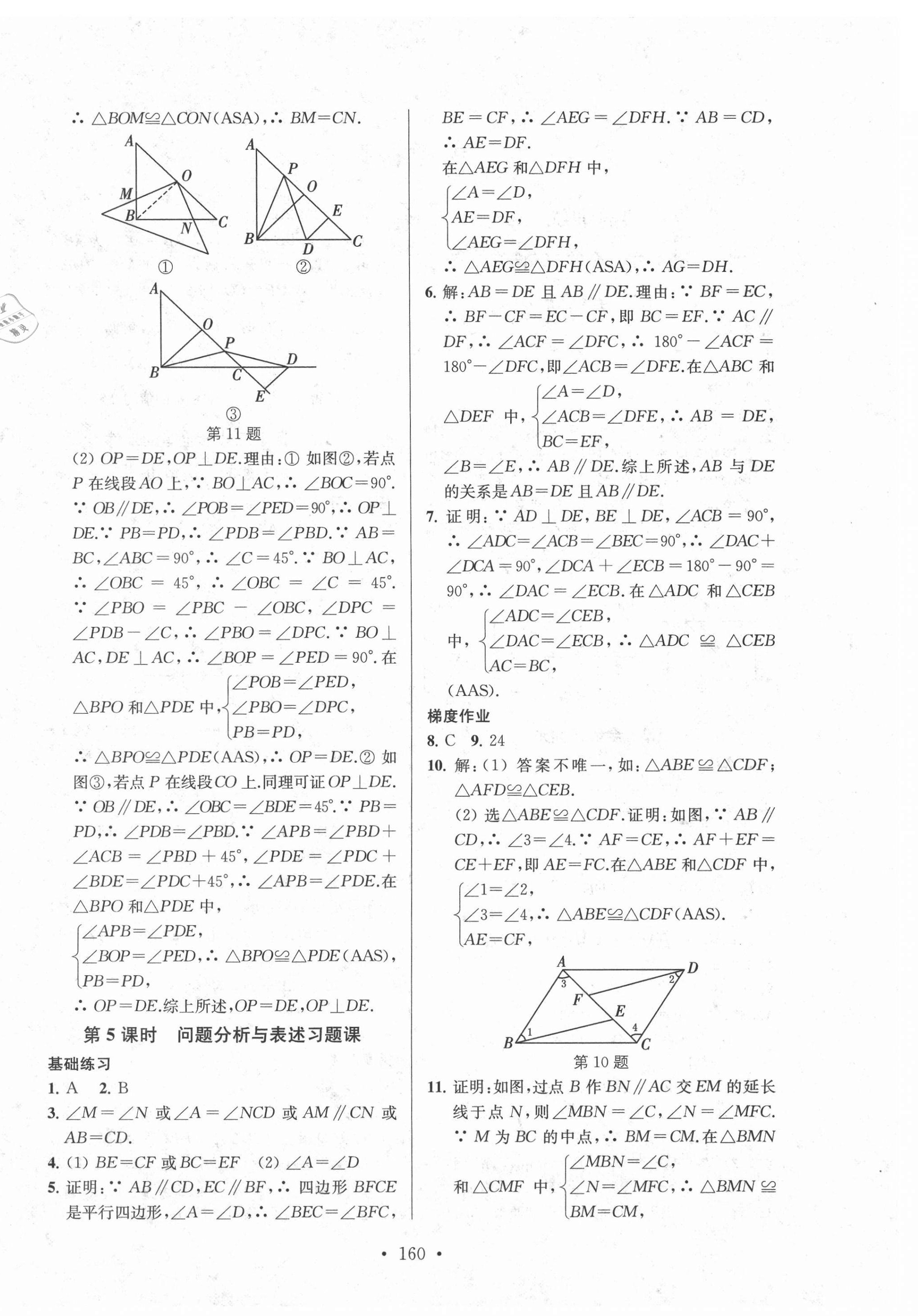 2020年模块式训练法八年级数学3上册苏科版 第4页