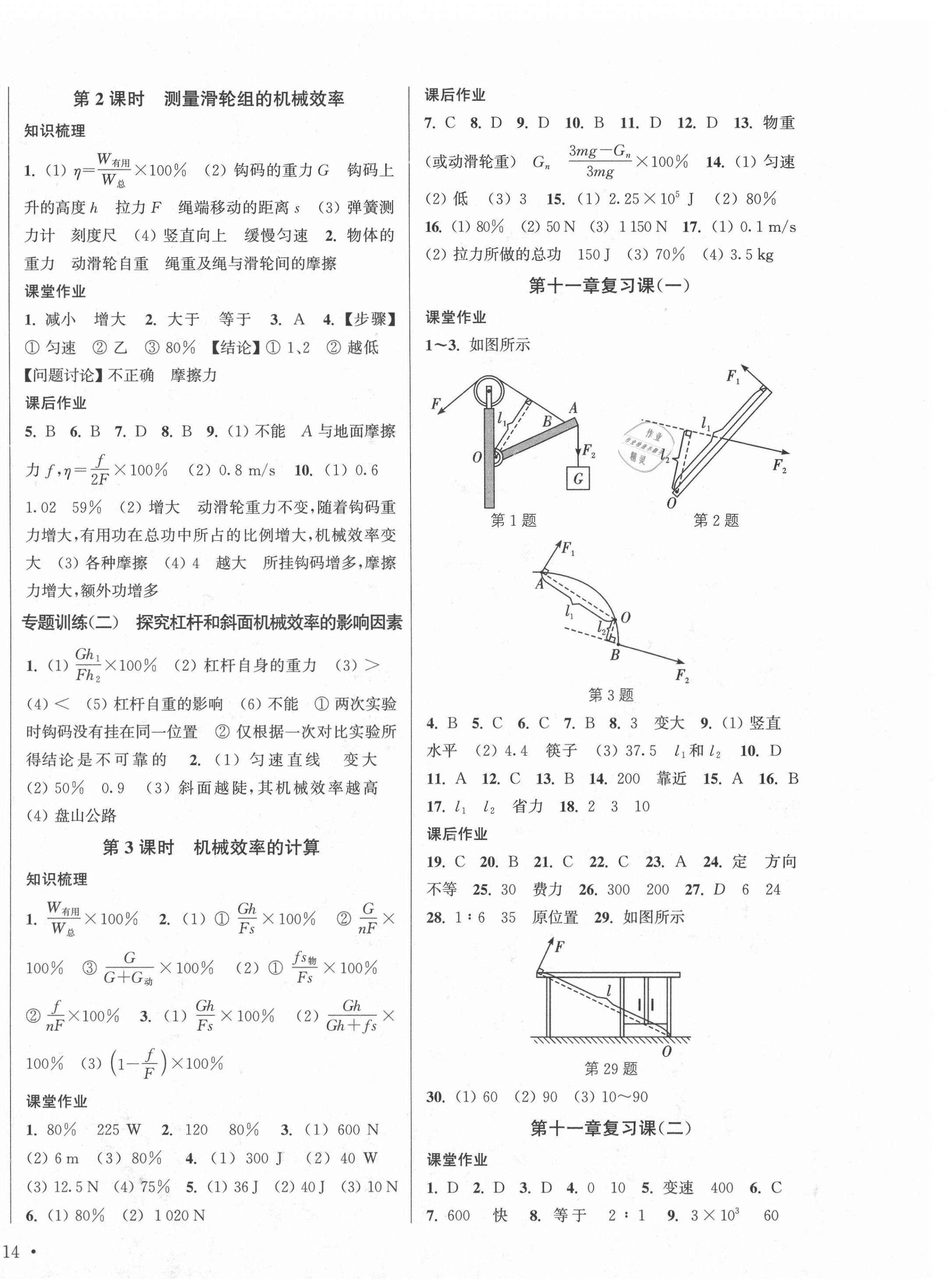 2020年模塊式訓(xùn)練法九年級(jí)物理3上冊(cè)蘇科版 第4頁
