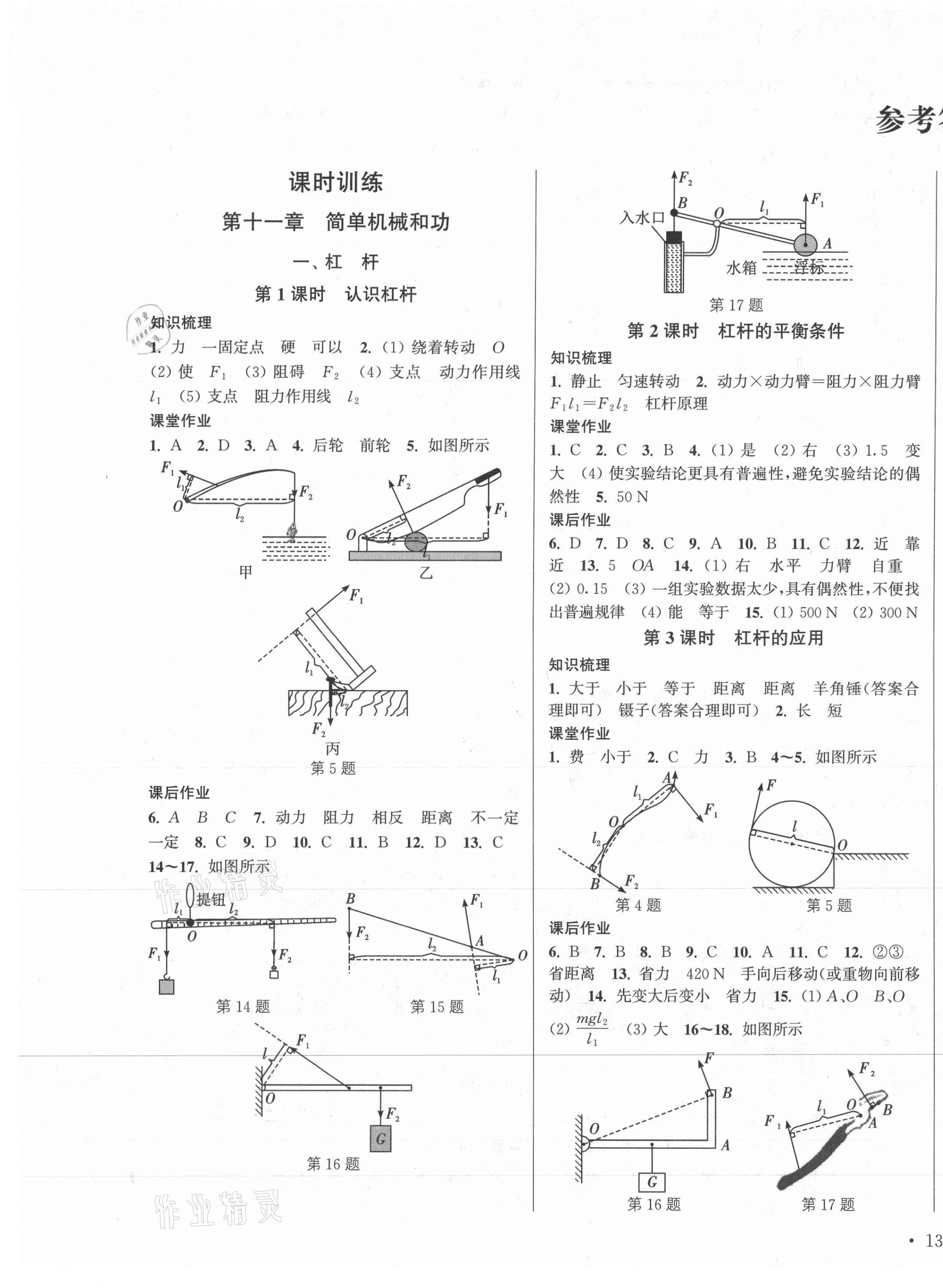 2020年模塊式訓(xùn)練法九年級(jí)物理3上冊(cè)蘇科版 第1頁(yè)