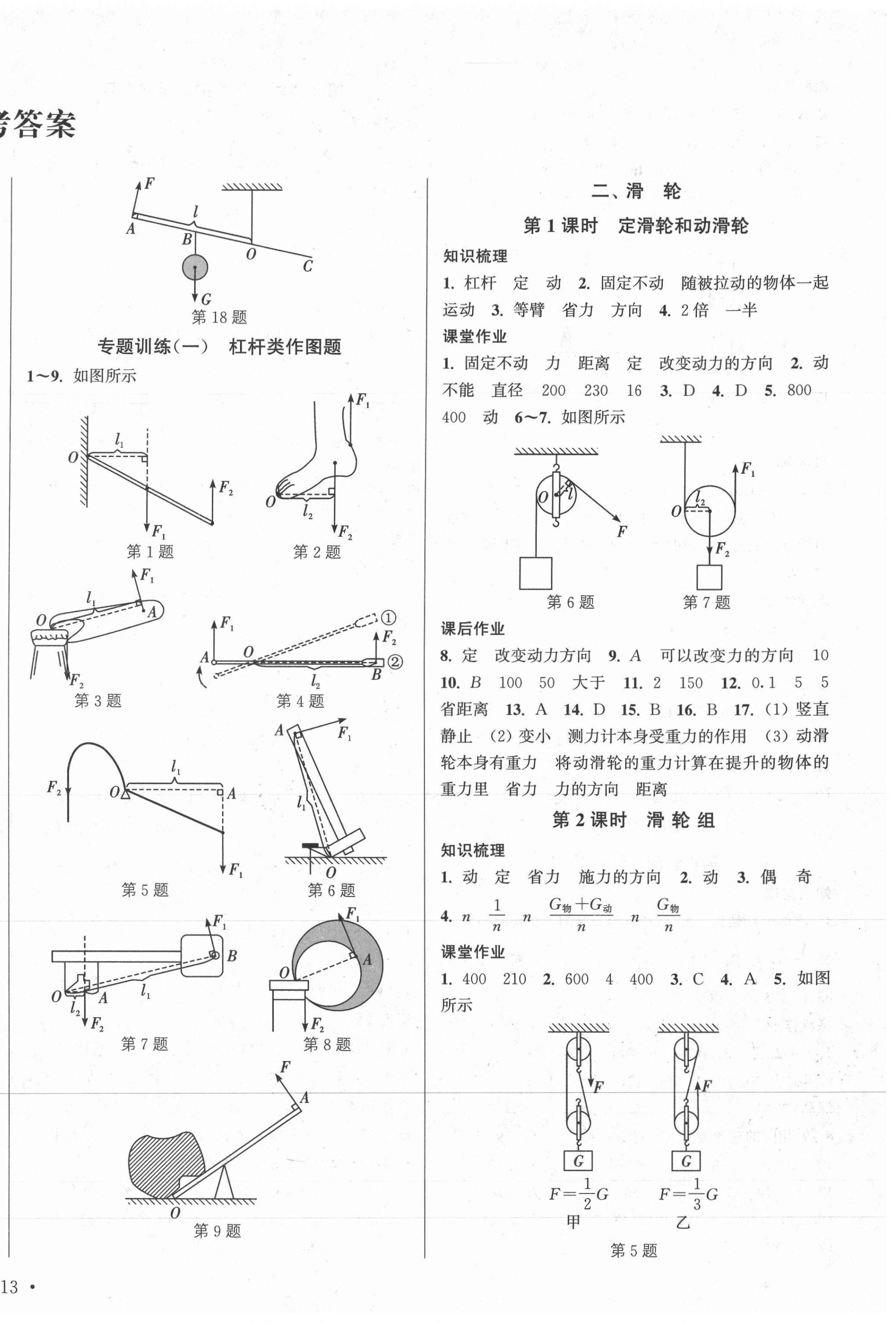 2020年模塊式訓練法九年級物理3上冊蘇科版 第2頁