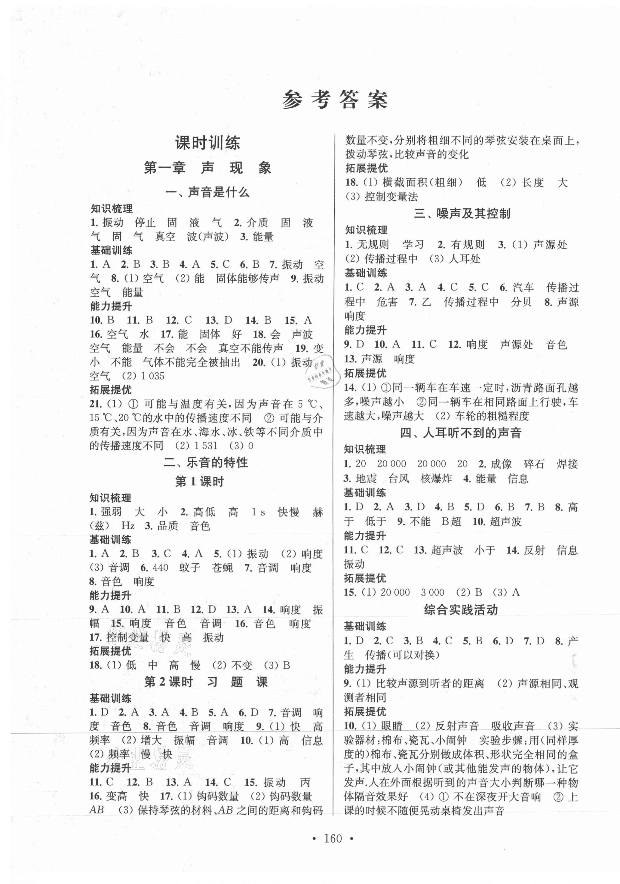 2020年模塊式訓(xùn)練法八年級(jí)物理3上冊蘇科版 第1頁