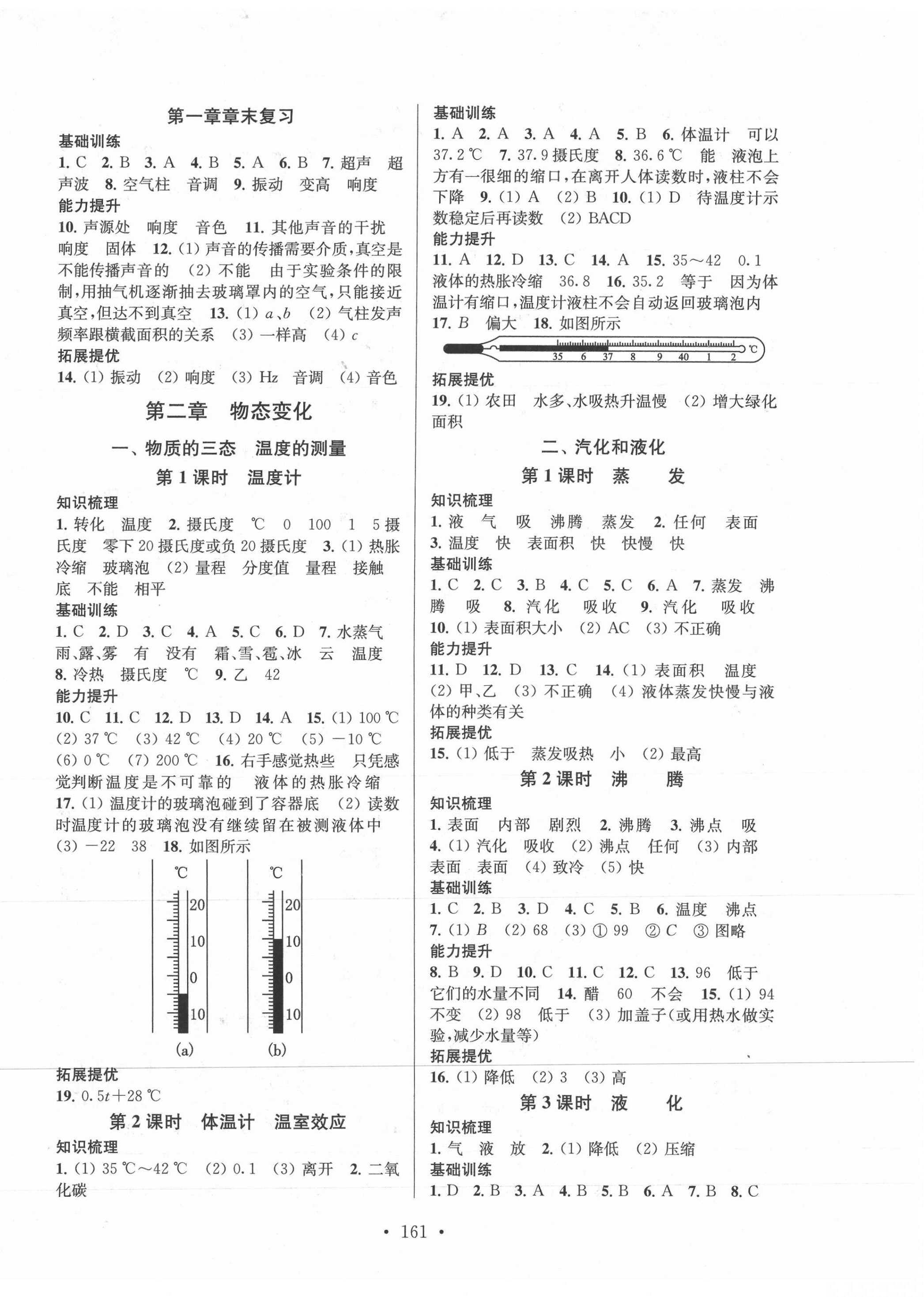 2020年模块式训练法八年级物理3上册苏科版 第2页