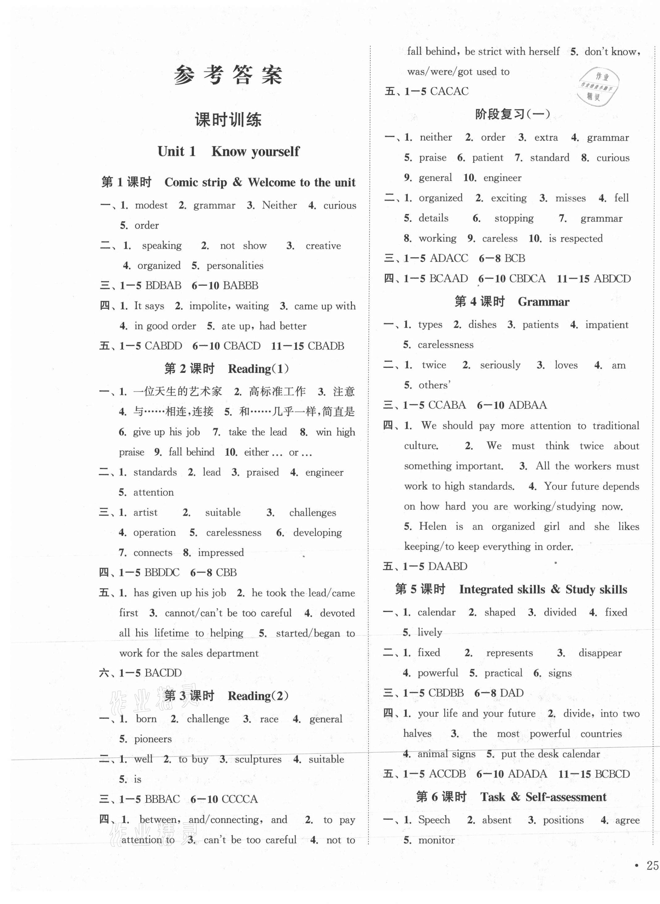 2020年模塊式訓(xùn)練法九年級(jí)英語(yǔ)4上冊(cè)譯林版 第1頁(yè)