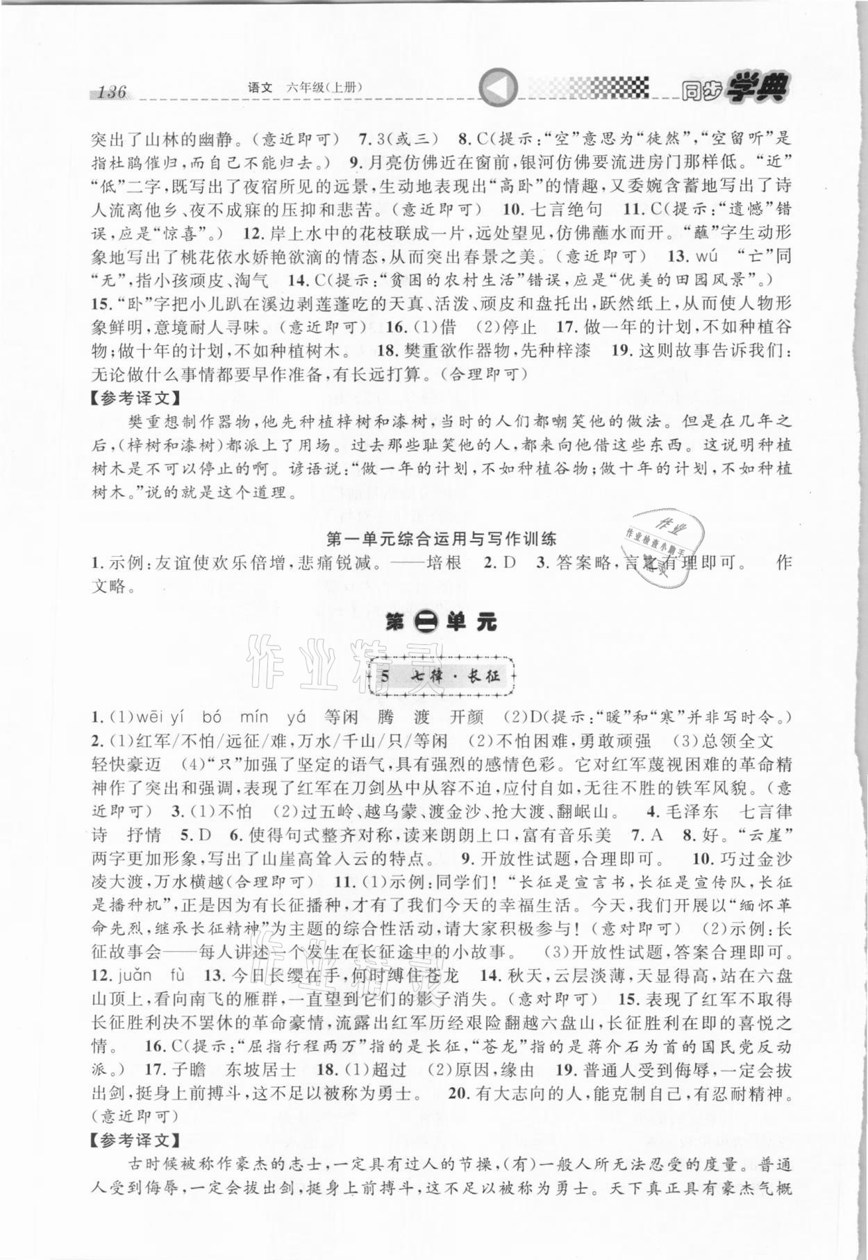 2020年惠宇文化同步學(xué)典六年級(jí)語(yǔ)文上冊(cè)人教版 第4頁(yè)