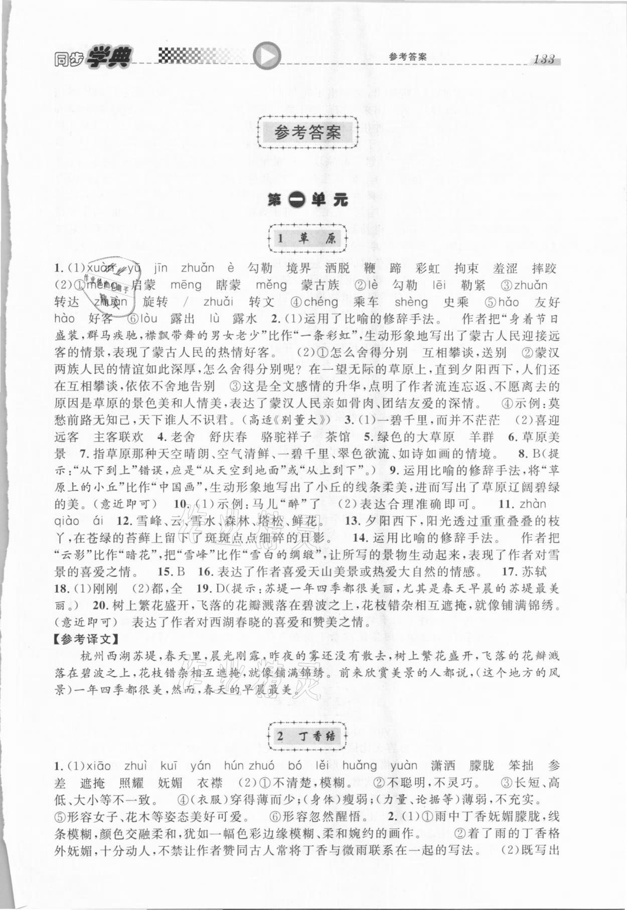 2020年惠宇文化同步學典六年級語文上冊人教版 第1頁