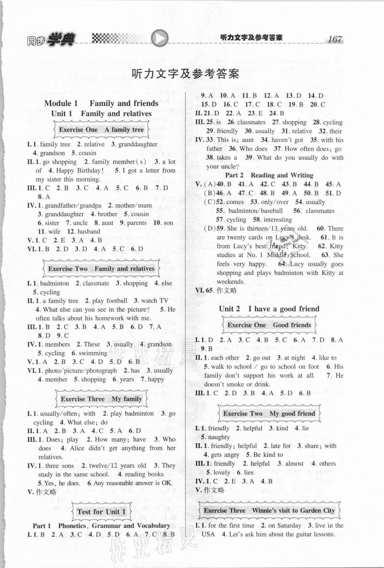 2020年惠宇文化同步學(xué)典六年級英語第一學(xué)期N版54制 第1頁