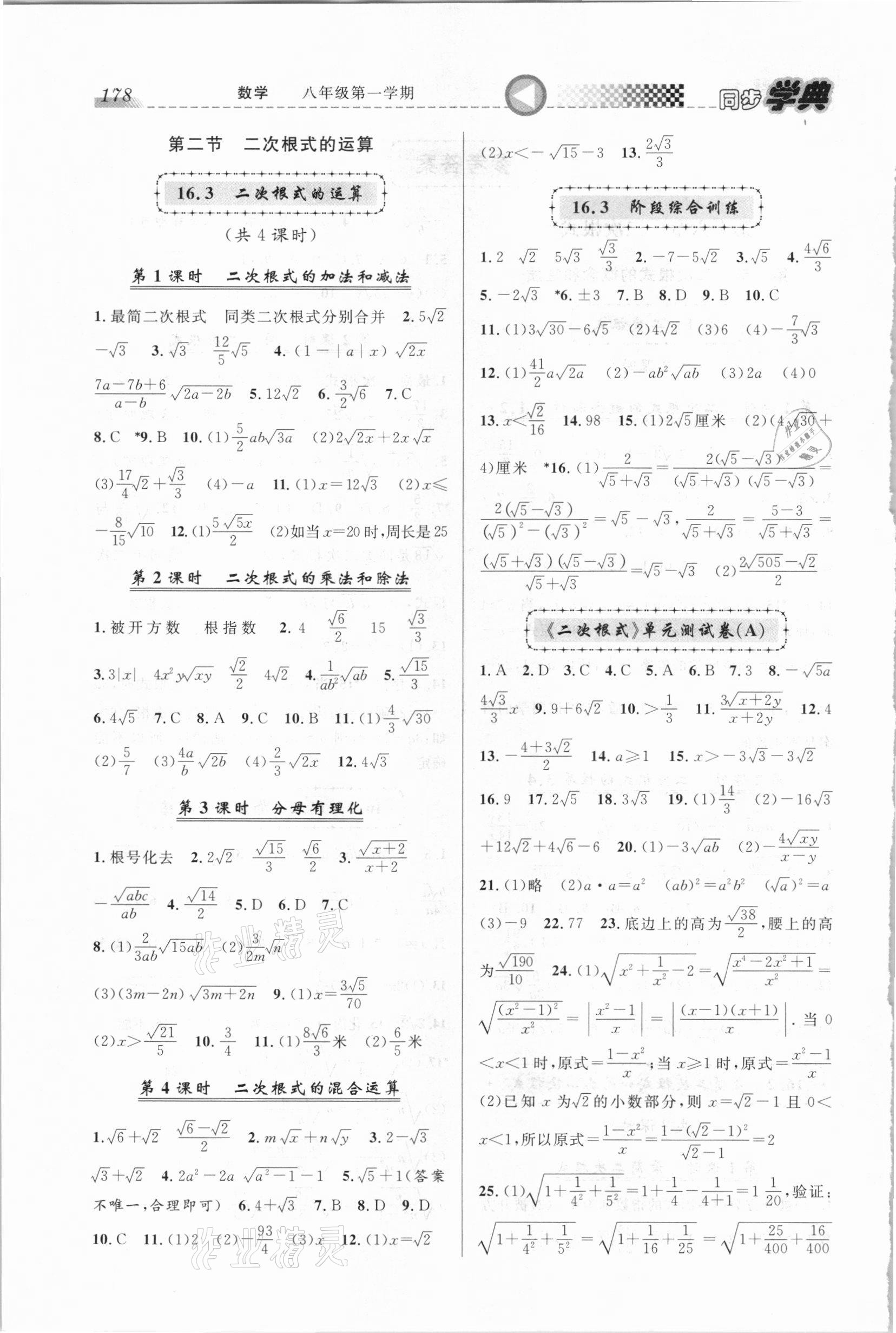 2020年惠宇文化同步学典八年级数学第一学期沪教版 第2页