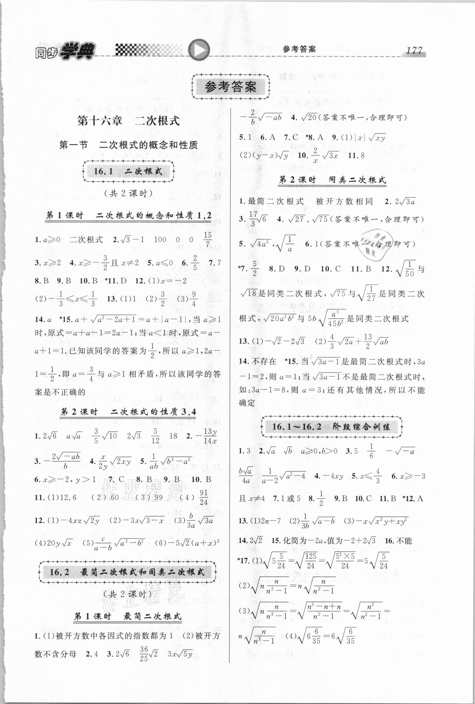 2020年惠宇文化同步学典八年级数学第一学期沪教版 第1页