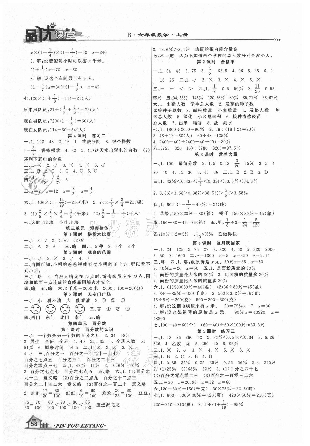 2020年品优课堂六年级数学上册北师大版 第2页