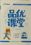 2020年品優(yōu)課堂五年級數(shù)學(xué)上冊北師大版