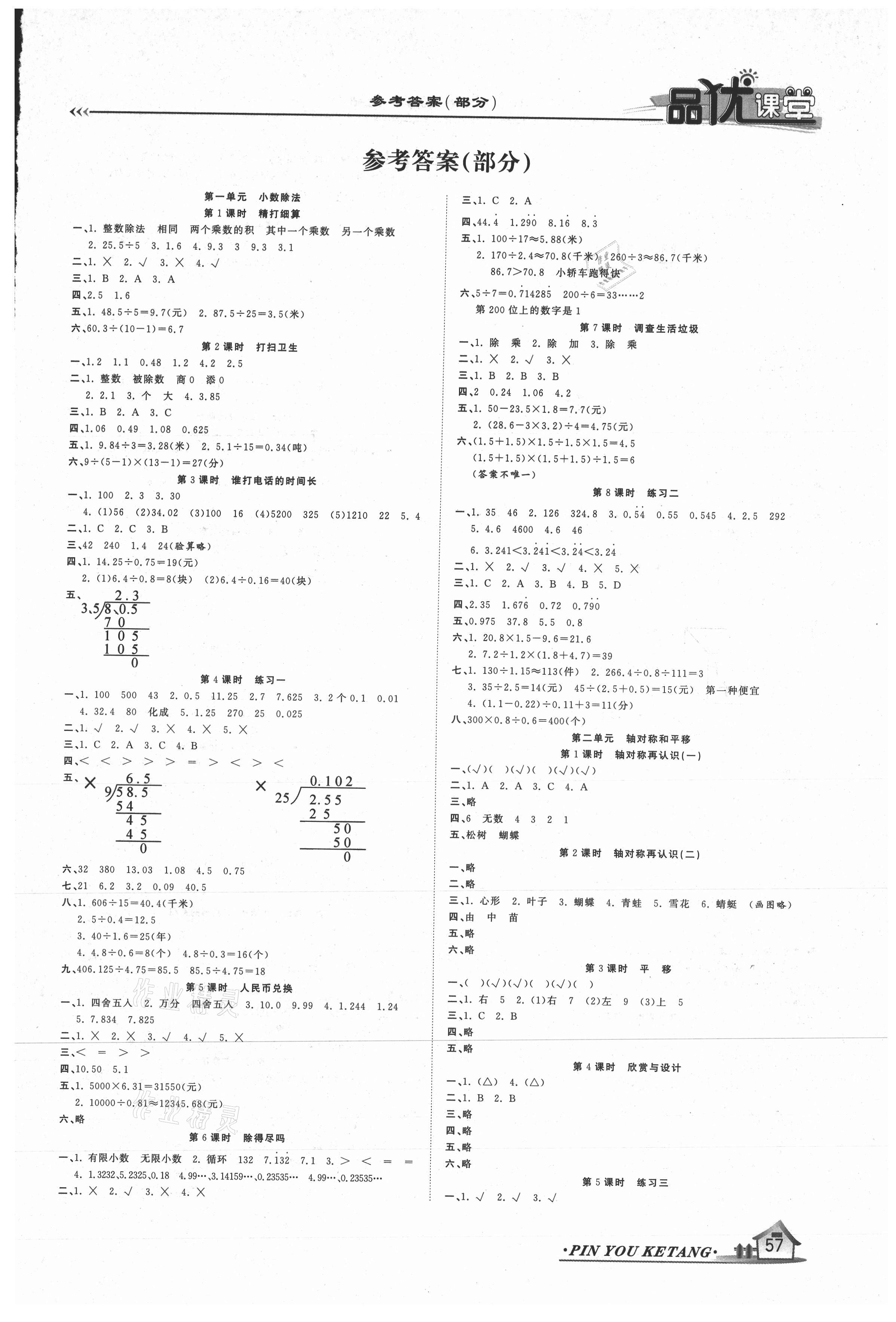 2020年品優(yōu)課堂五年級(jí)數(shù)學(xué)上冊(cè)北師大版 第1頁(yè)