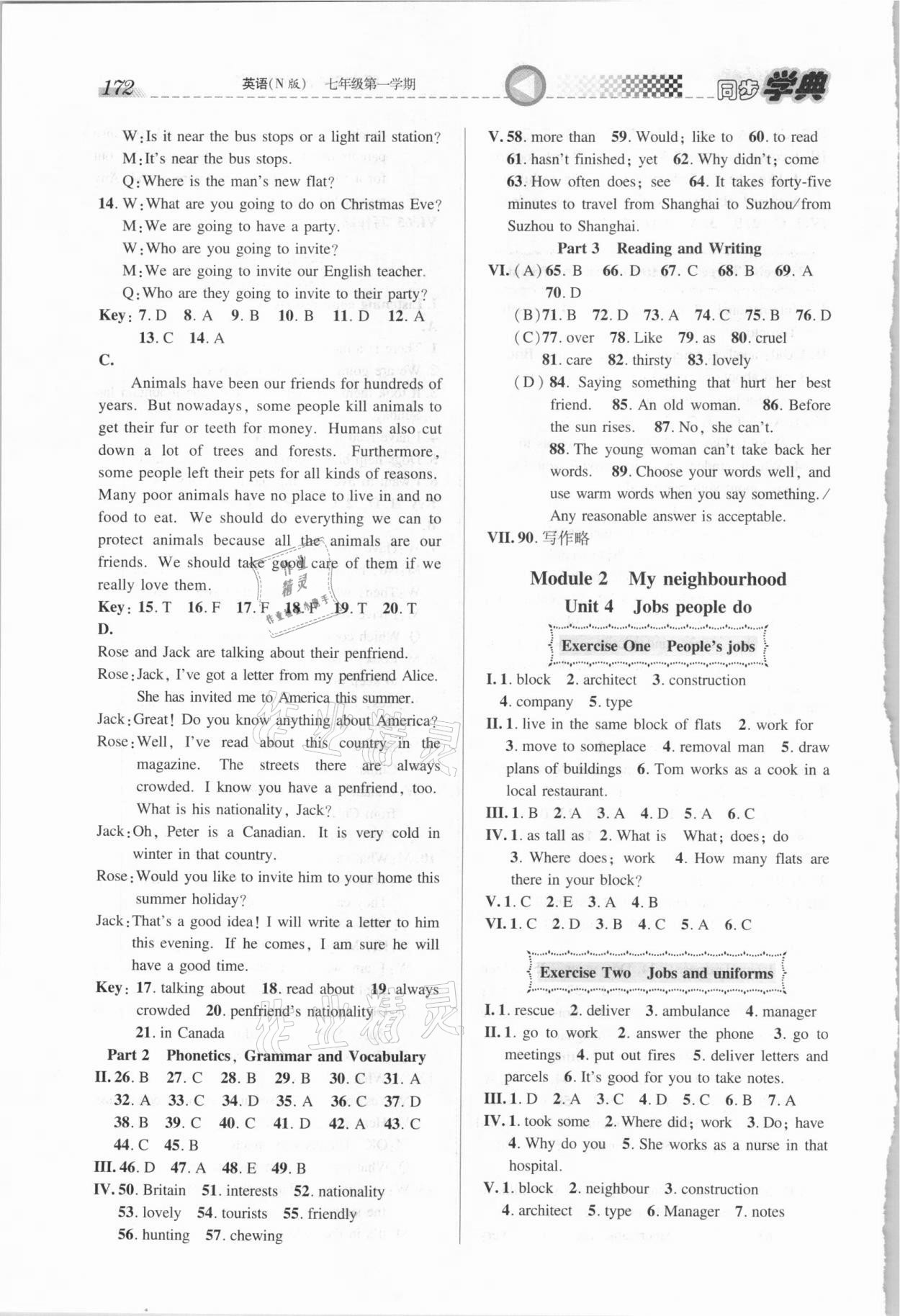 2020年惠宇文化同步学典七年级英语第一学期N版 第4页