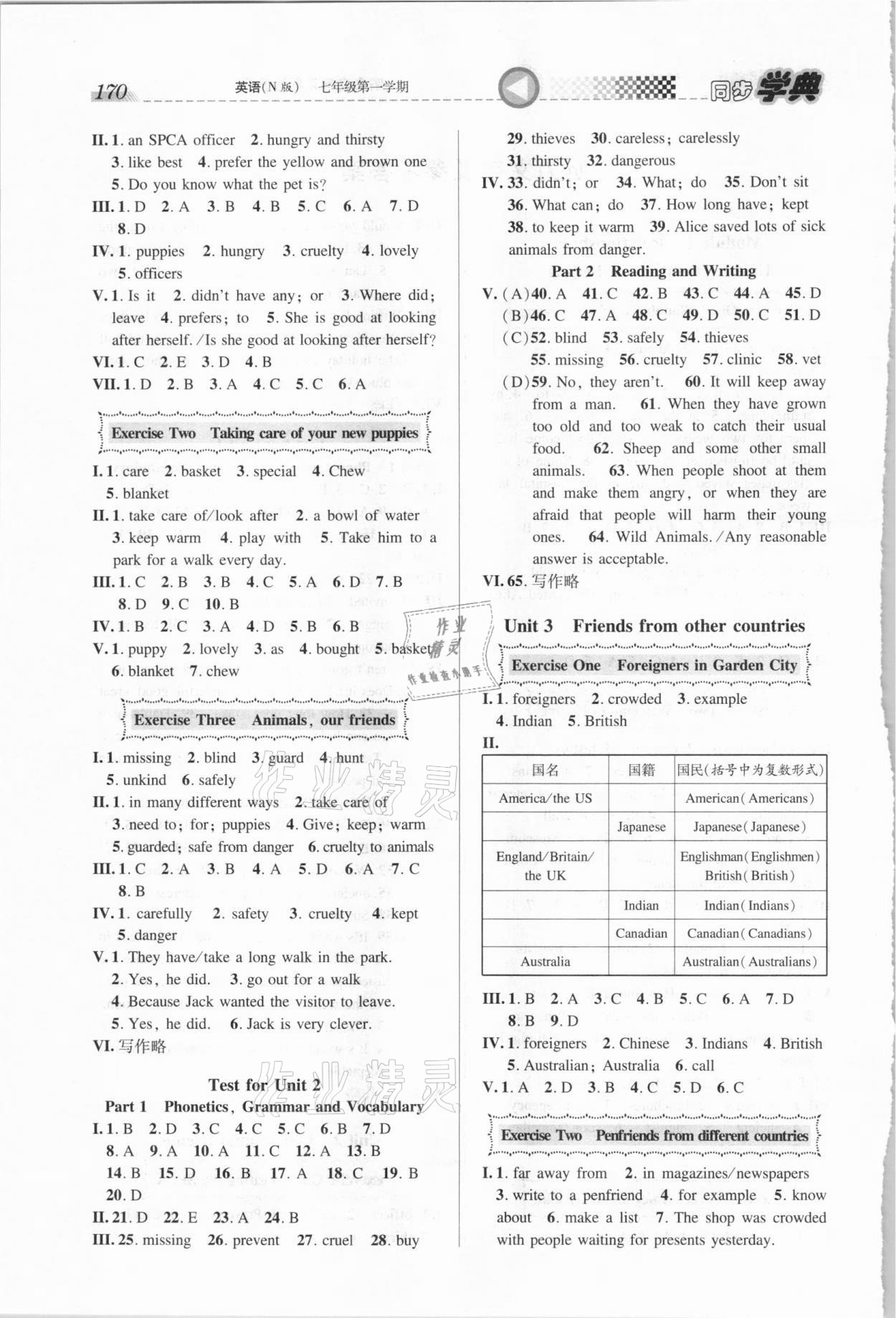 2020年惠宇文化同步学典七年级英语第一学期N版 第2页