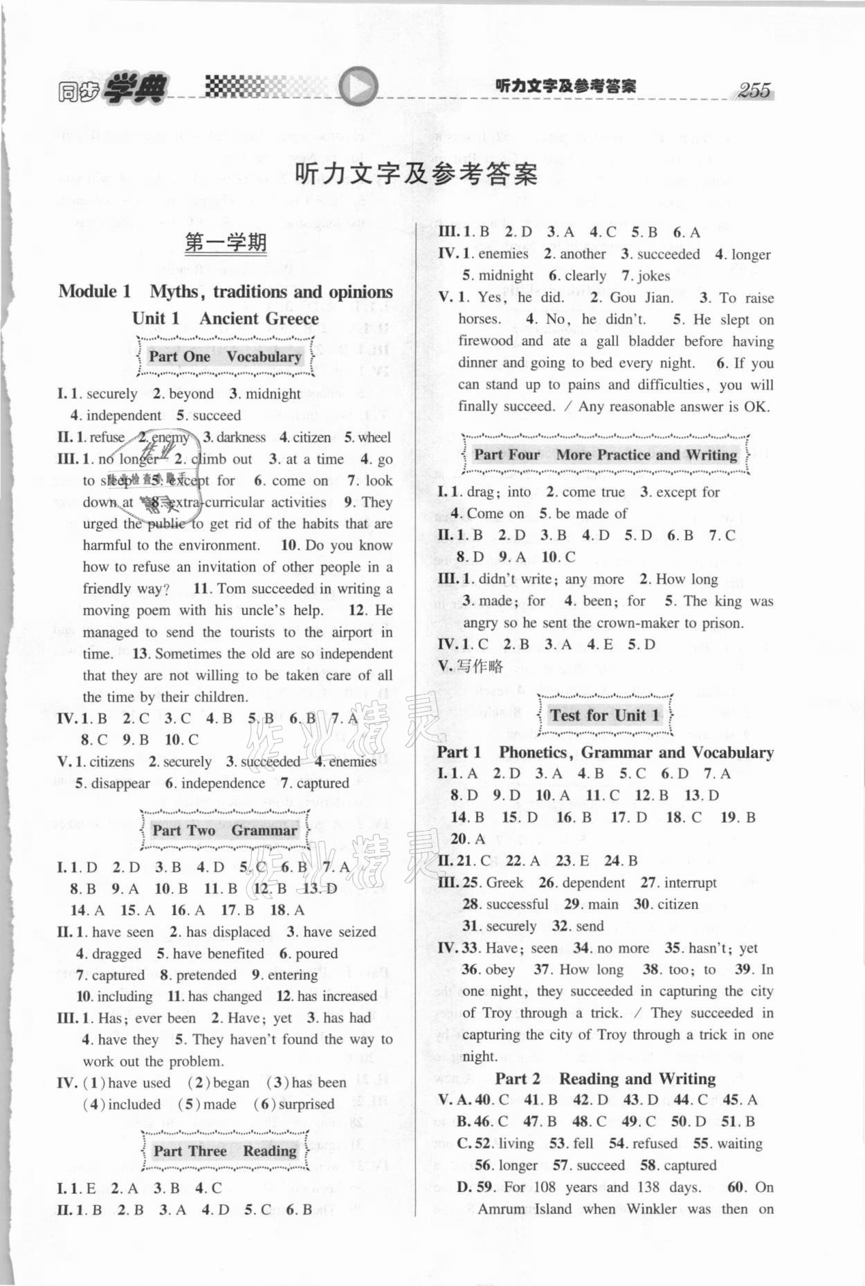 2020年惠宇文化同步學(xué)典九年級英語全一冊N版54制 第1頁