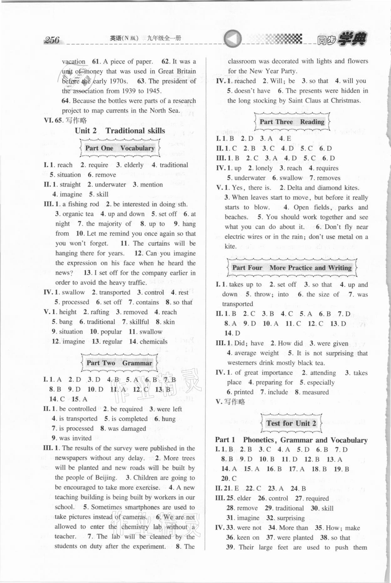 2020年惠宇文化同步學(xué)典九年級(jí)英語(yǔ)全一冊(cè)N版54制 第2頁(yè)