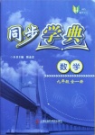 2020年惠宇文化同步學(xué)典九年級(jí)數(shù)學(xué)全一冊(cè)滬教版54制