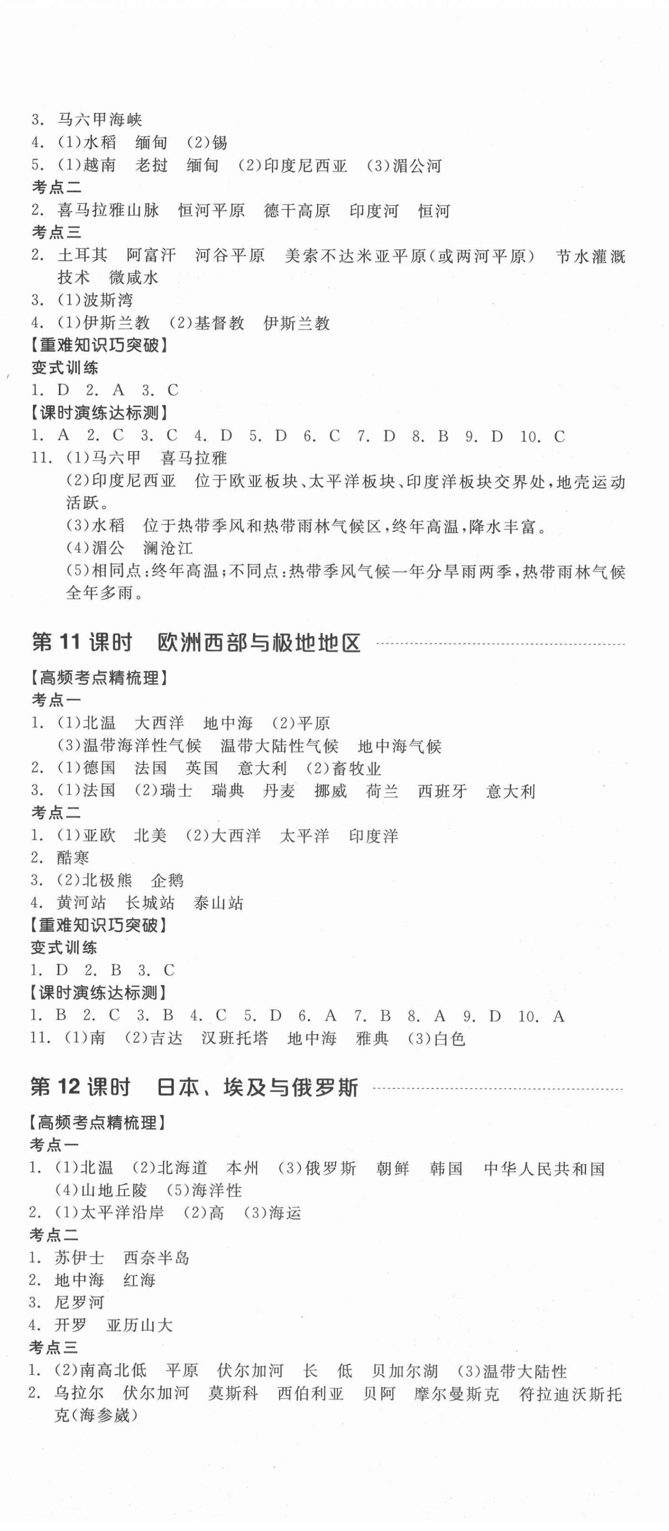 2021年全品中考复习方案地理徐州专版 第5页