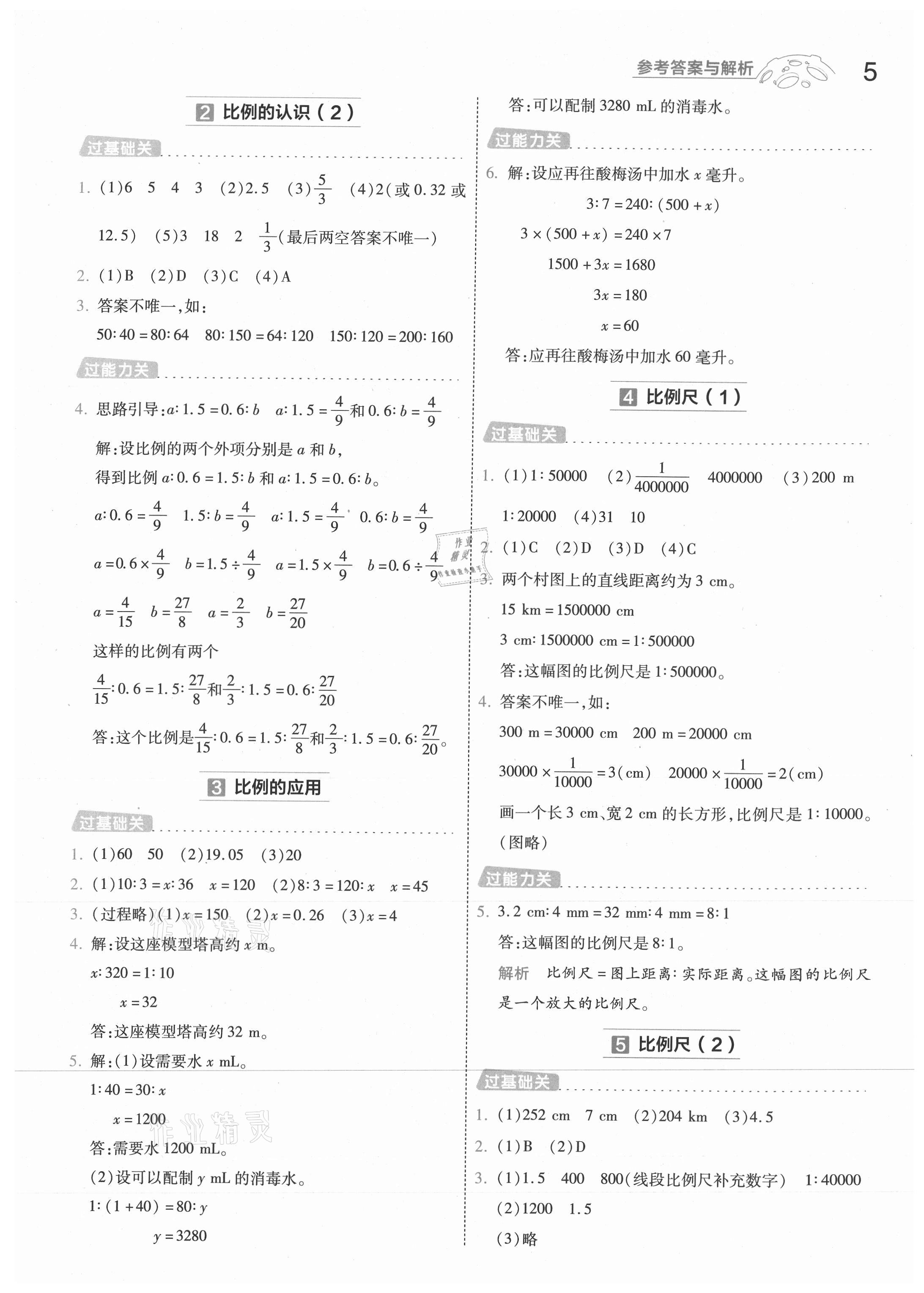 2021年一遍過(guò)六年級(jí)小學(xué)數(shù)學(xué)下冊(cè)北師大版浙江專版 參考答案第5頁(yè)