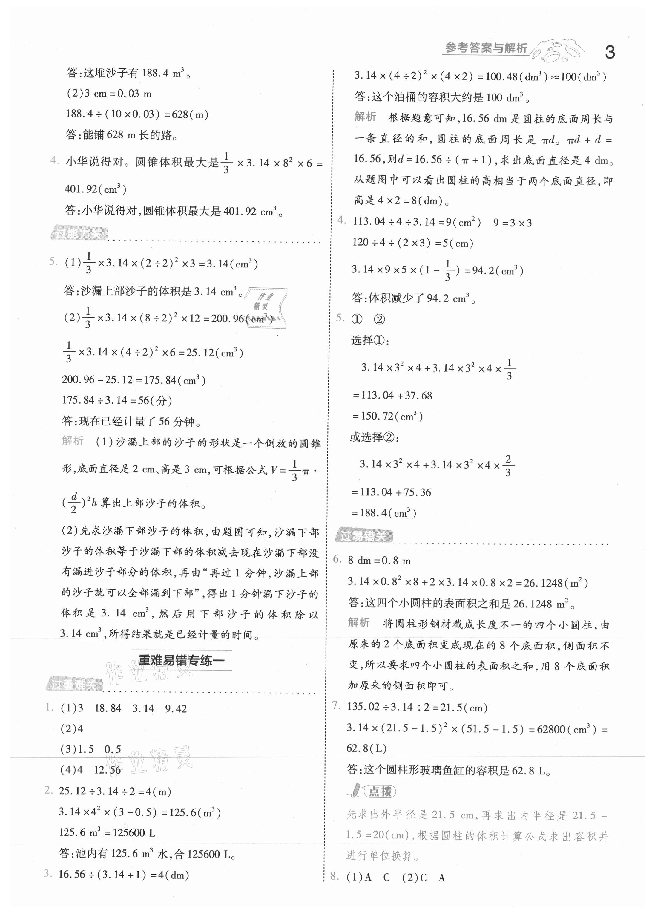 2021年一遍過六年級(jí)小學(xué)數(shù)學(xué)下冊(cè)北師大版浙江專版 參考答案第3頁(yè)