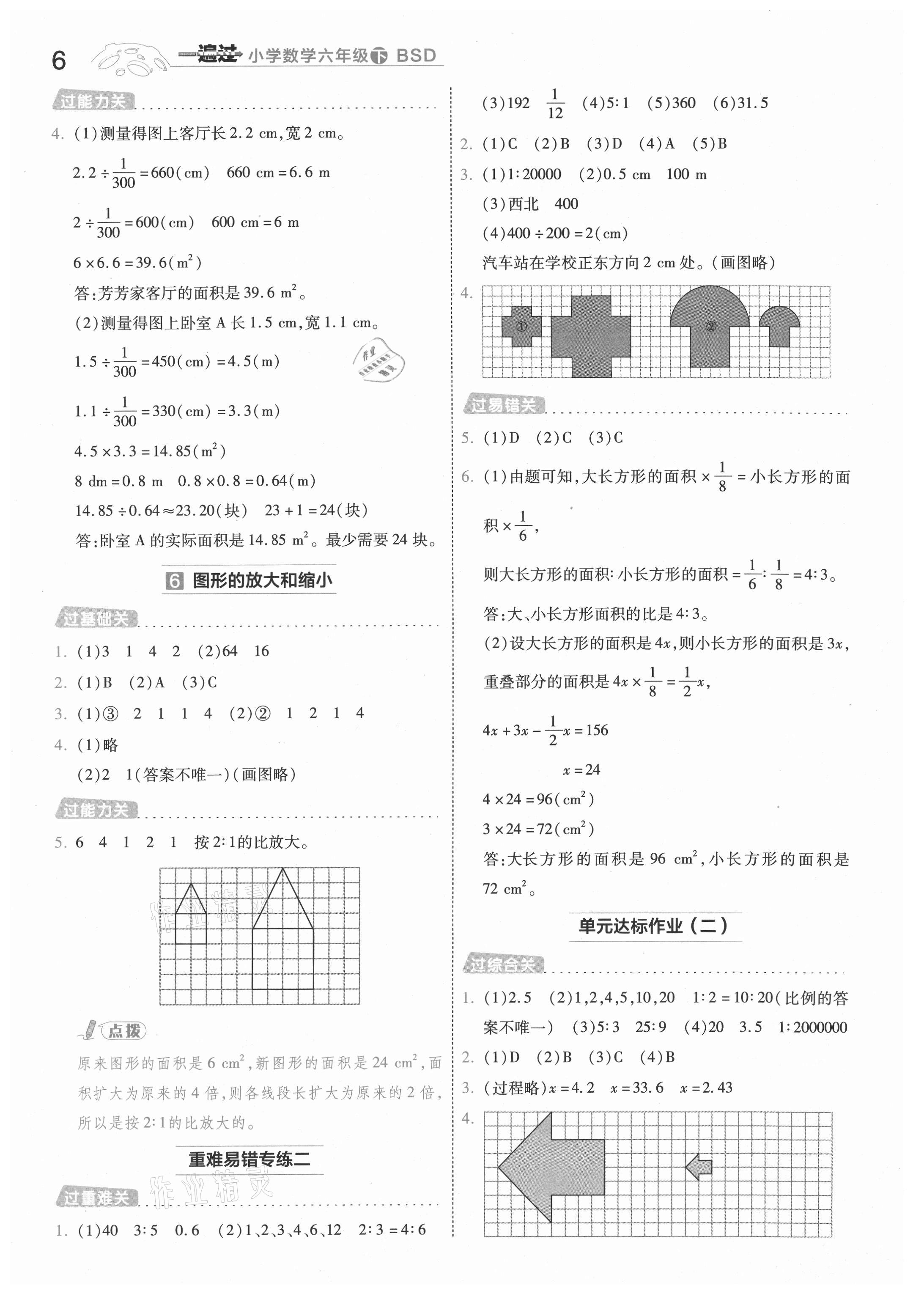 2021年一遍過六年級小學(xué)數(shù)學(xué)下冊北師大版浙江專版 參考答案第6頁