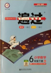 2021年一遍過六年級(jí)小學(xué)數(shù)學(xué)下冊(cè)北師大版浙江專版