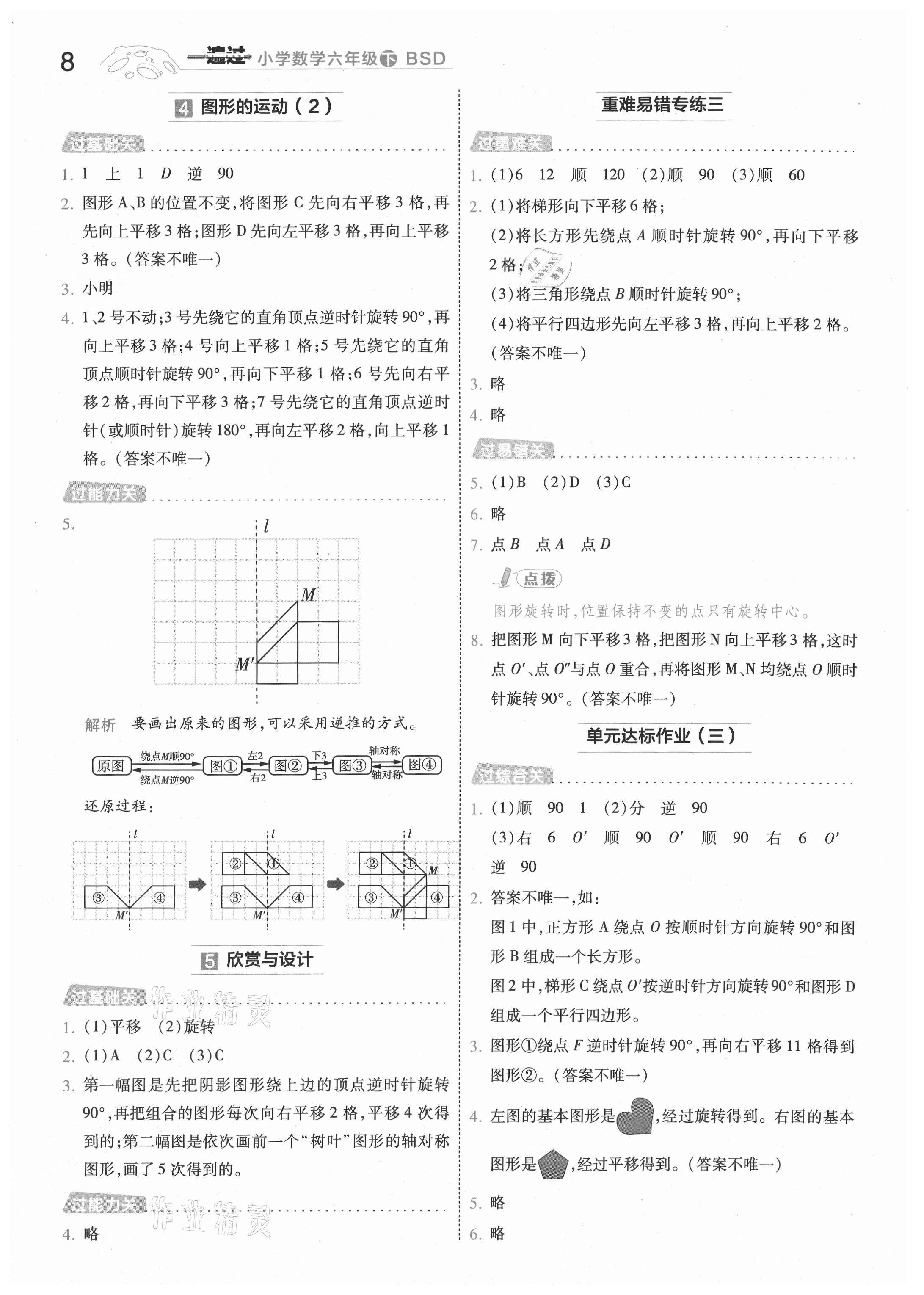 2021年一遍過六年級小學數(shù)學下冊北師大版浙江專版 參考答案第8頁