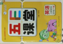 2021年五E課堂五年級(jí)英語下冊人教PEP版